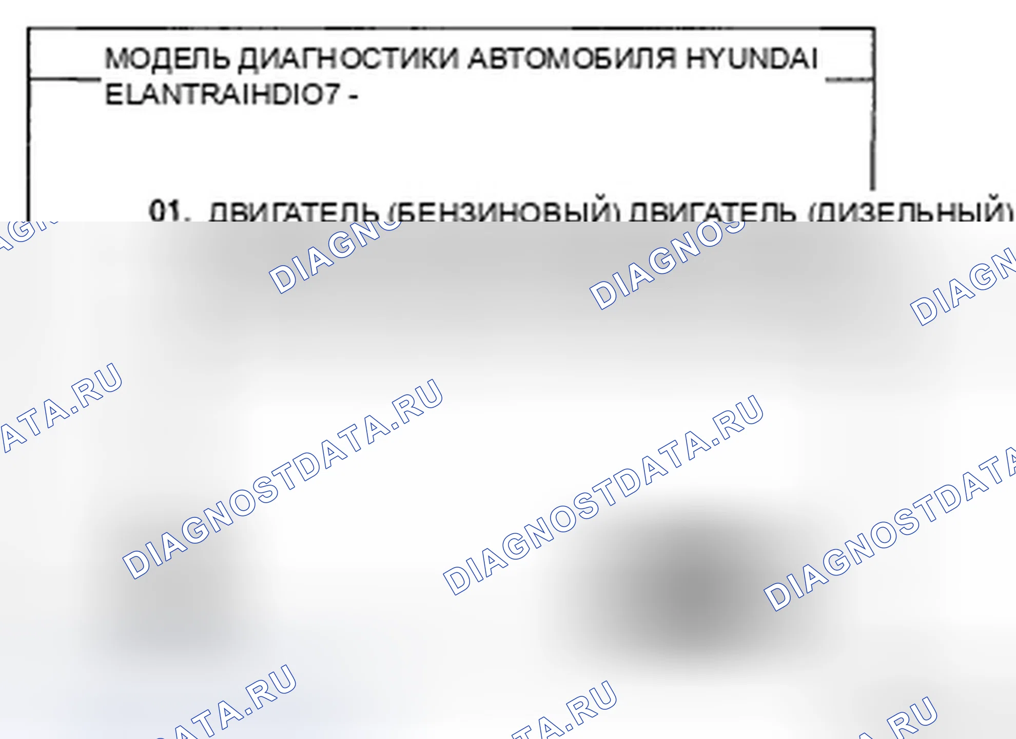 Рис. 7: ПРОЦЕДУРА КАЛИБРОВКИ ASP. Hyundai Elantra IV