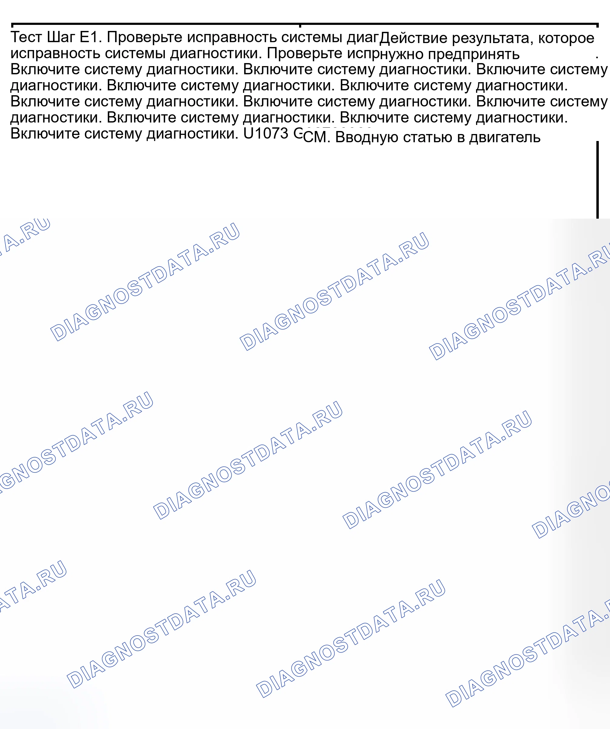 Рис. 29: КОНТРОЛЬНАЯ ТОЧКА E: НЕВЕРНАЯ ИНДИКАЦИЯ ДАТЧИКА ТЕМПЕРАТУРЫ. Hyundai Lavita I
