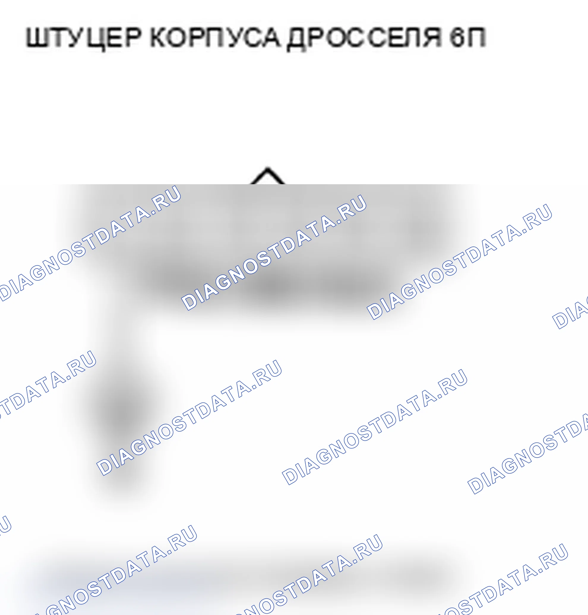 Рис. 24: P0123 расшифровка кода ошибки: высокое напряжение цепи датчика А положение дроссельной заслонки. Acura TL IV рестайлинг