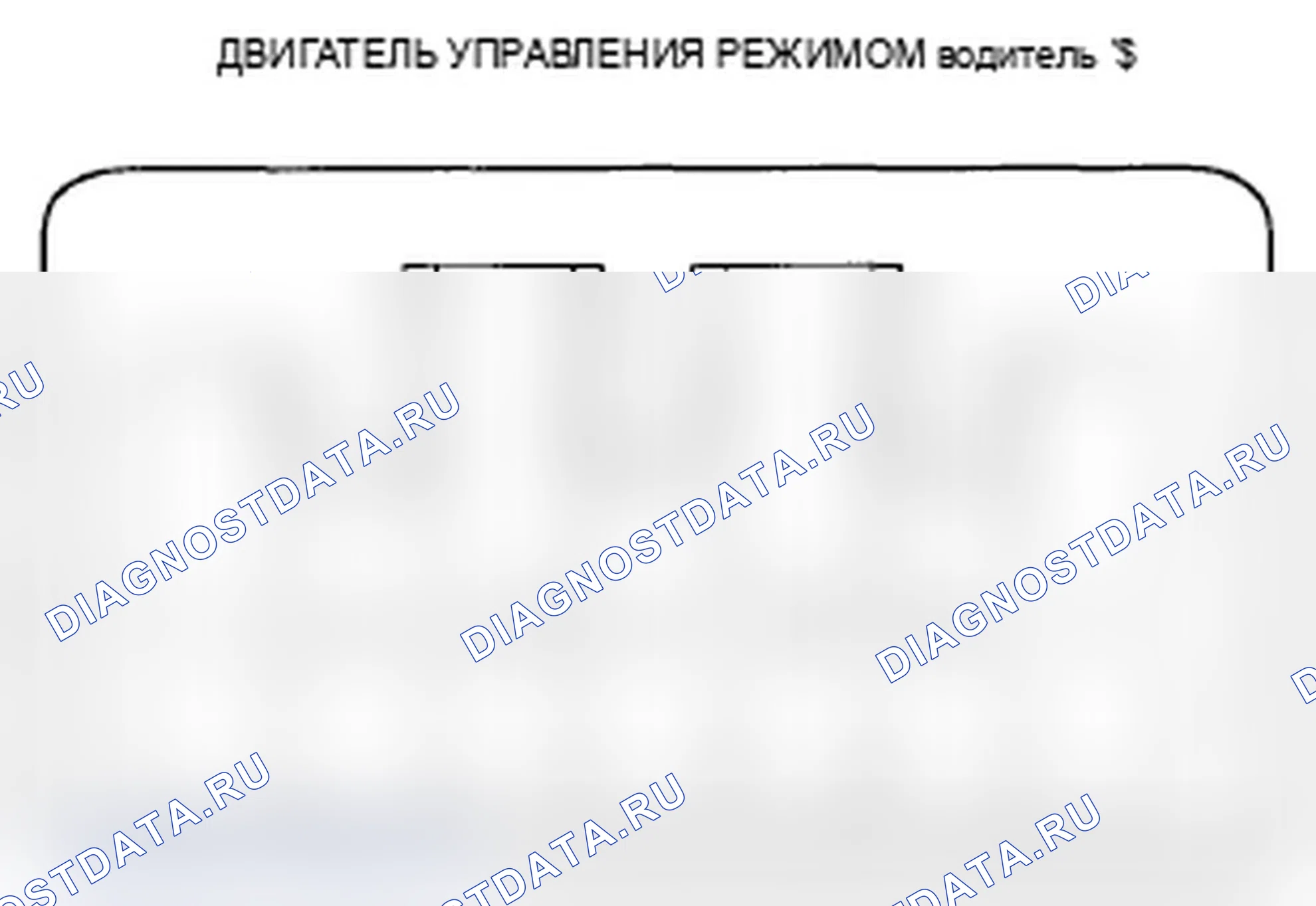 Рис. 161: Тест двигателя управления режимом водителя. Acura TL IV