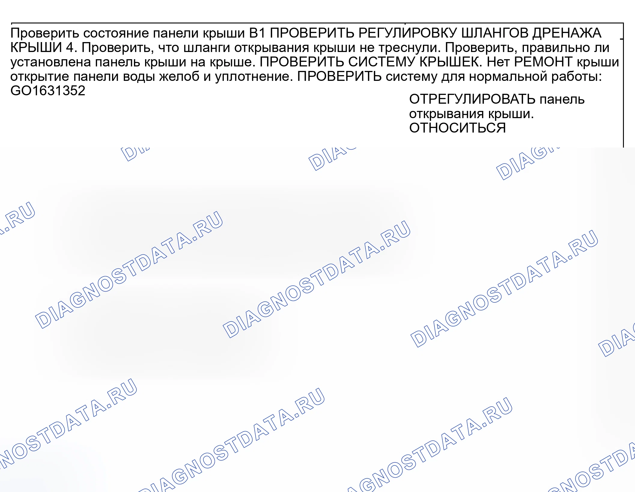 Рис. 14: ТОЧЕЧНОЕ ИСПЫТАНИЕ B: ПРОТЕЧКИ ПАНЕЛИ ОТКРЫВАНИЯ КРЫШИ. Ford Pickup F250 Super Duty I