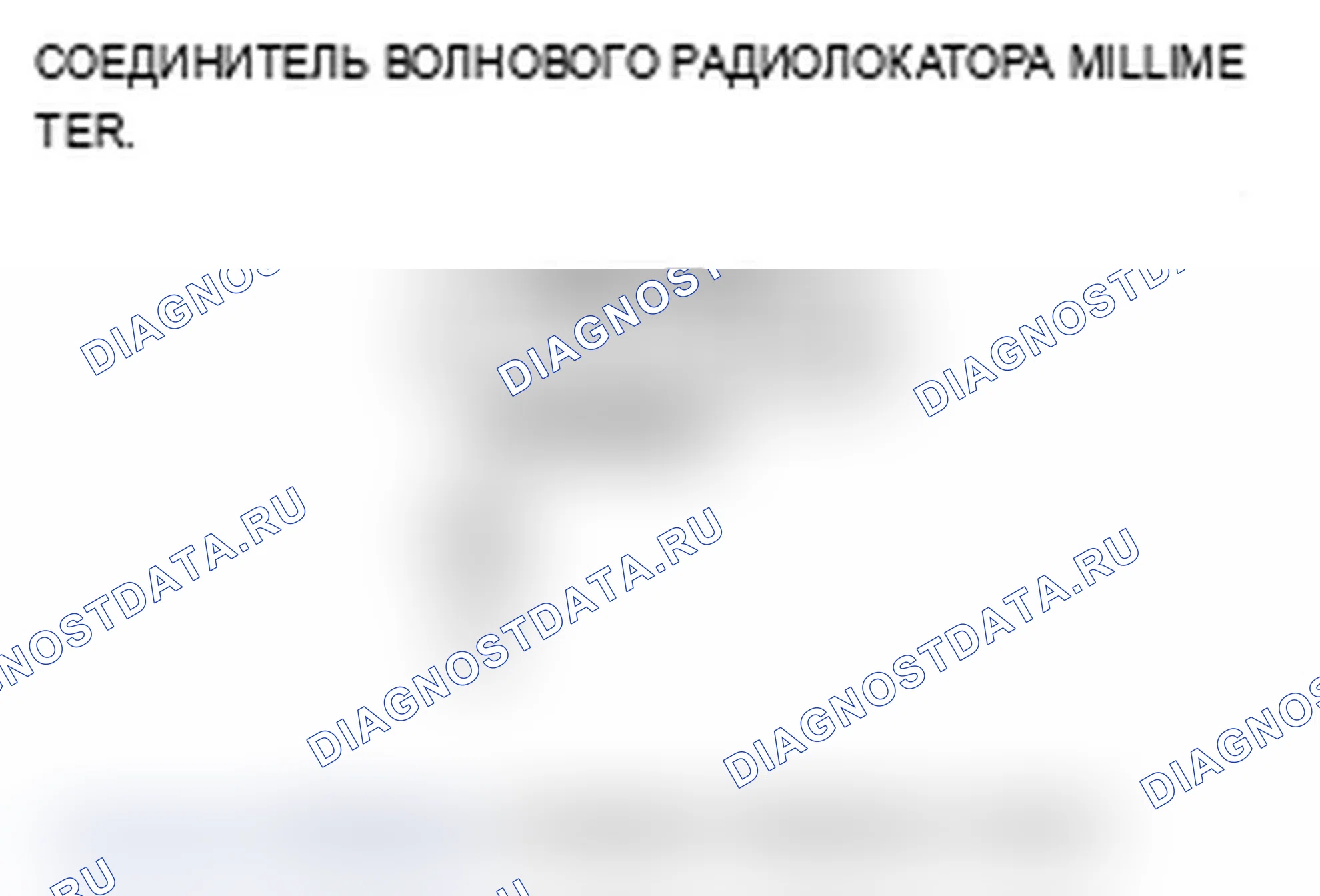 Рис. 89: расшифровка кода ошибки 61: Ошибка связи блока радара миллиметрового диапазона. Acura RL II