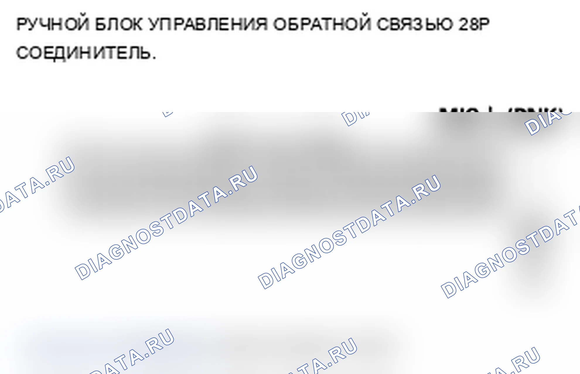 Рис. 235: B1775 расшифровка кода ошибки: короткое замыкание микрофона на питание/размыкание (с навигацией). Acura TL IV