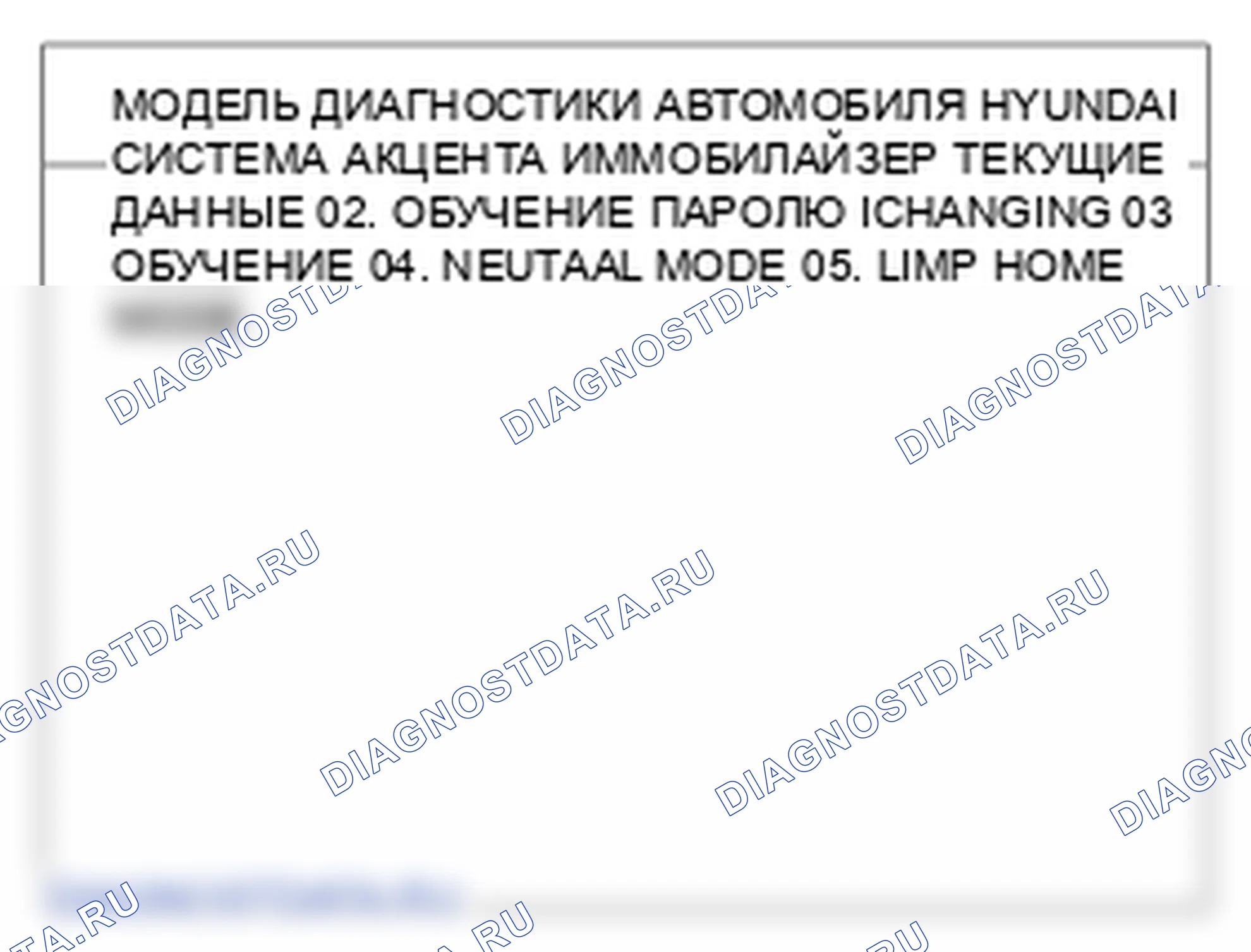 Рис. 99. Hyundai Accent III