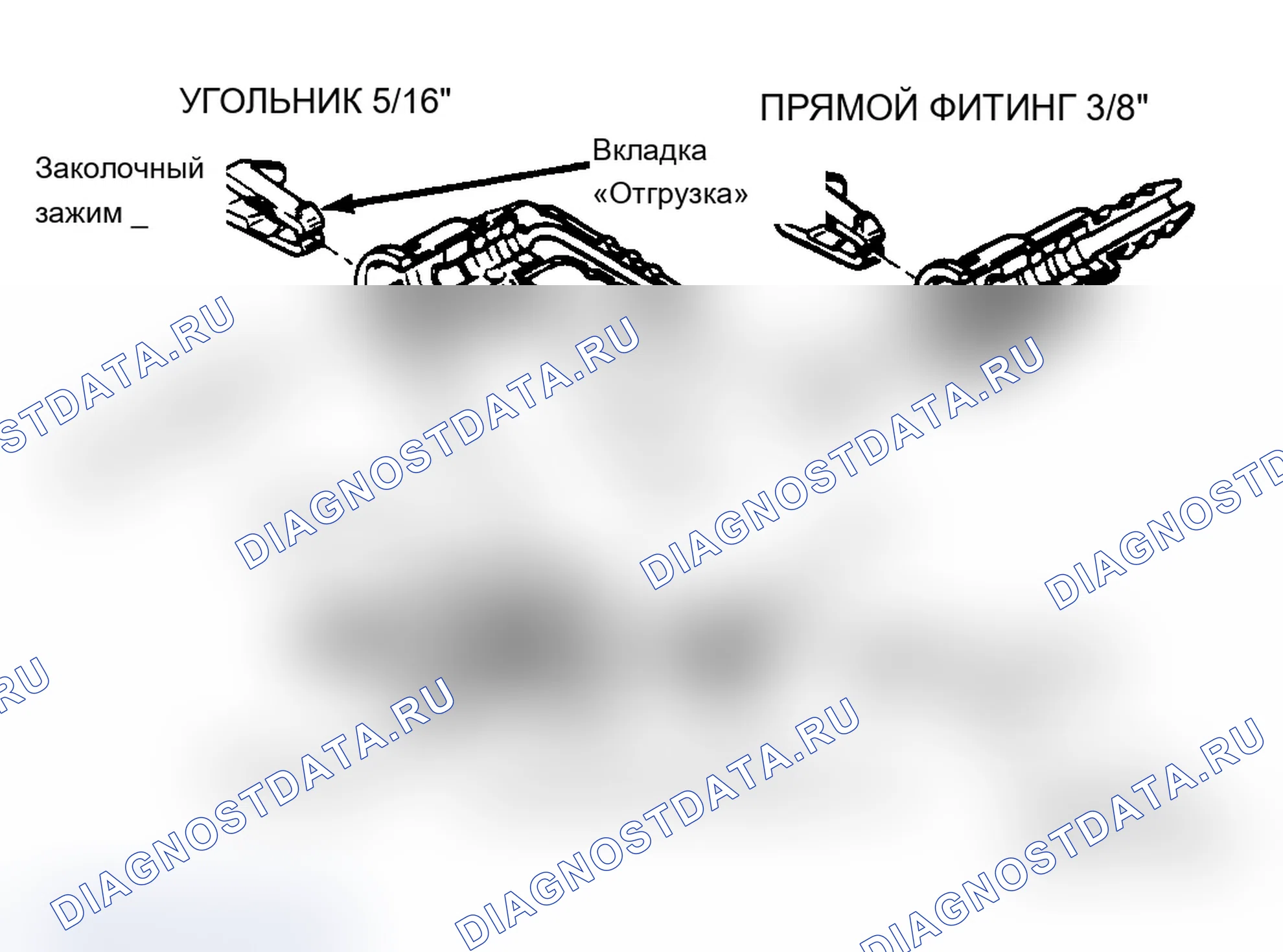 Рис. 8: Демонтаж и монтаж (прямые фитинги 3/8» и угловые фитинги 5/16»). Ford Club Wagon E150 