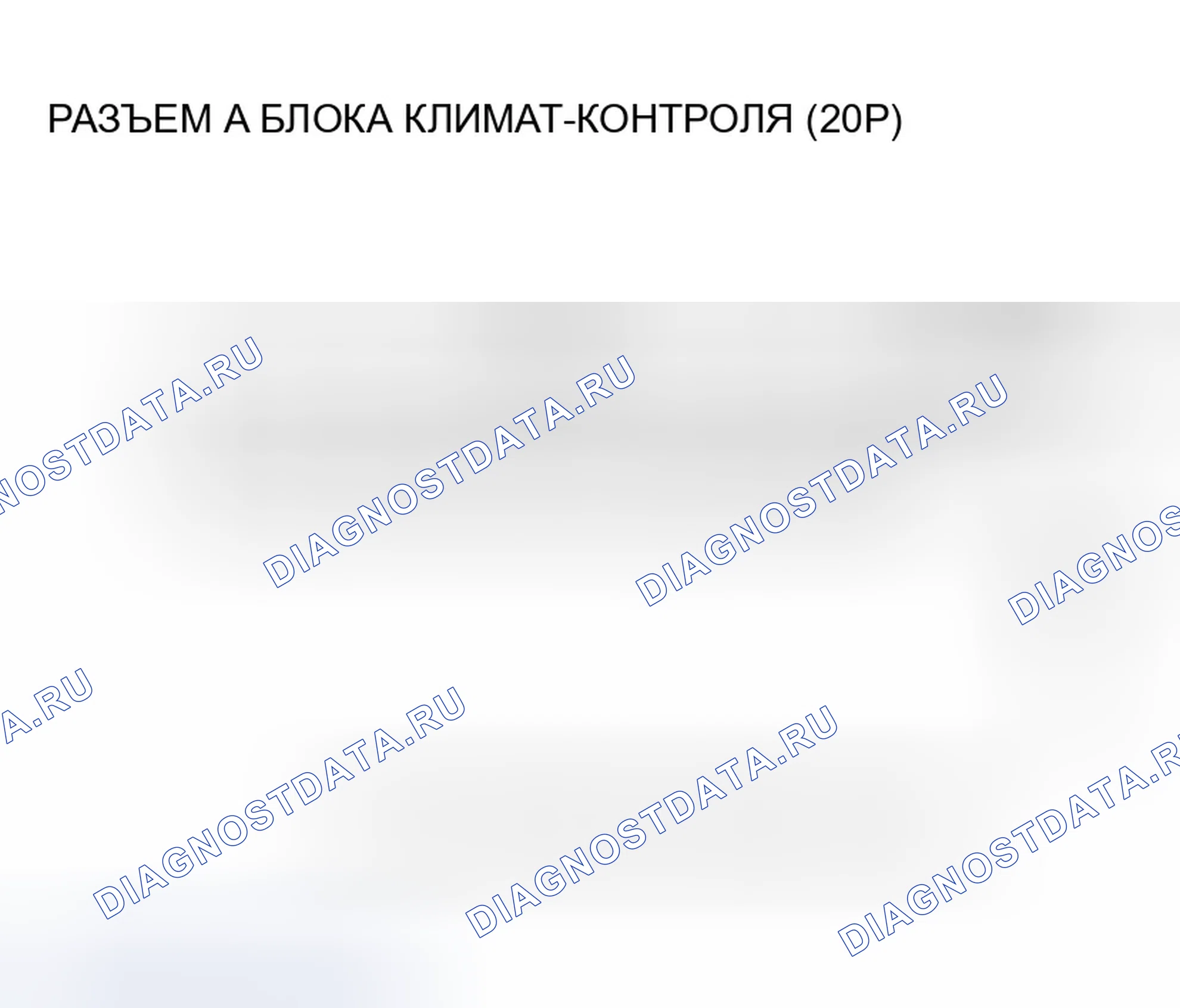 Рис. 297: Устранение неисправностей цепей питания и массы системы климат-контроля. Honda Civic VII рестайлинг