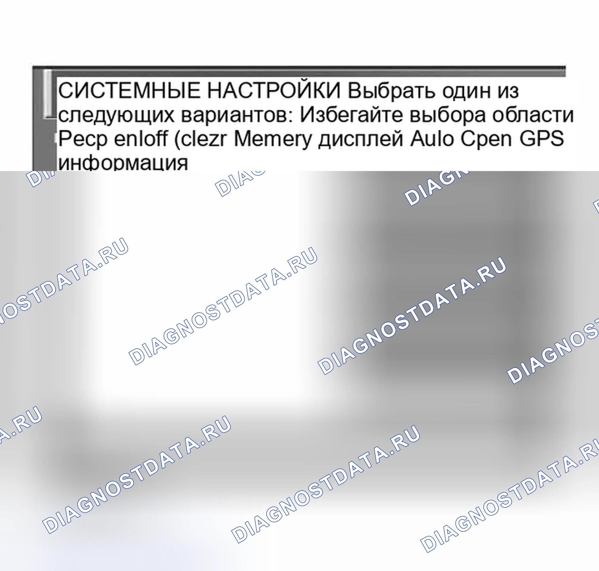 Рис. 147: РЕЖИМ " ИНФОРМАЦИЯ GPS ". Infiniti I30 II