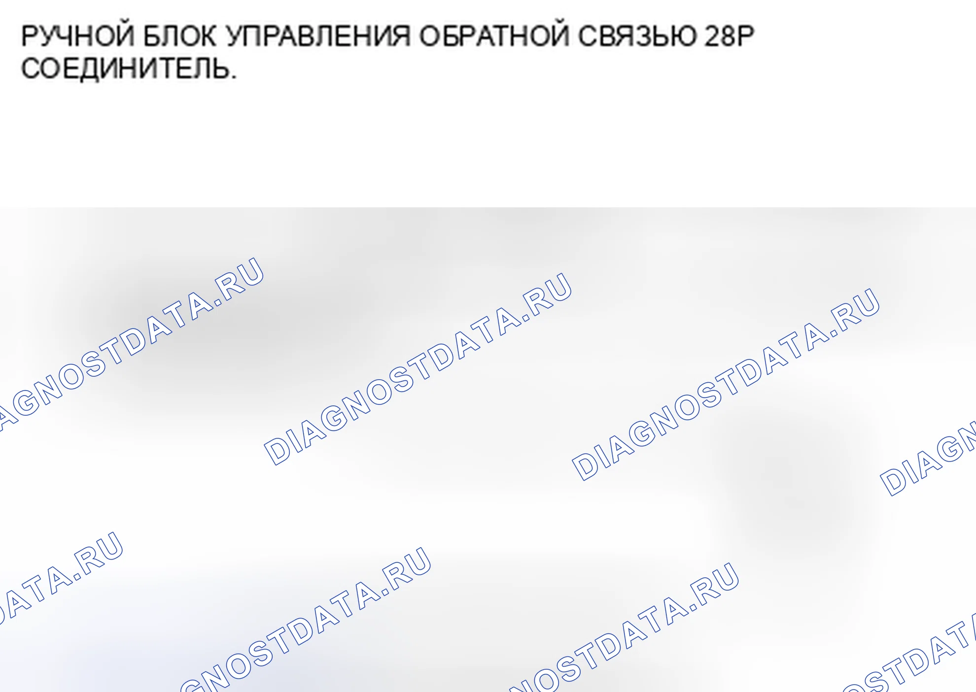 Рис. 436. Honda Accord VIII