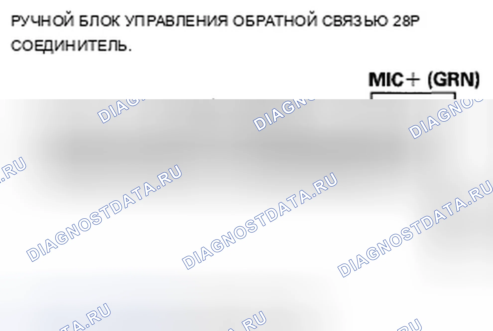 Рис. 1179: B1775 расшифровка кода ошибки: микрофонный вход/выход закорочен или разомкнут (без навигации). Acura TSX II