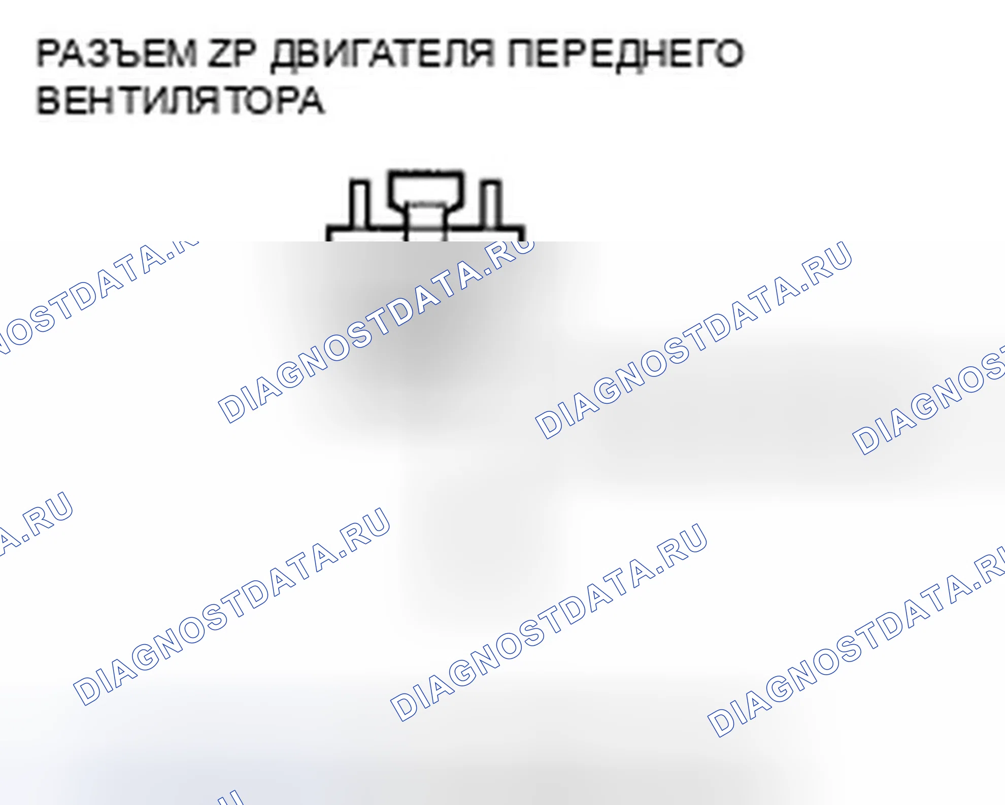 Рис. 154: расшифровка кода ошибки B1241 или расшифровка кода ошибки Индикатор 1: Проблема в цепи двигателя переднего вентилятора. Honda Pilot II