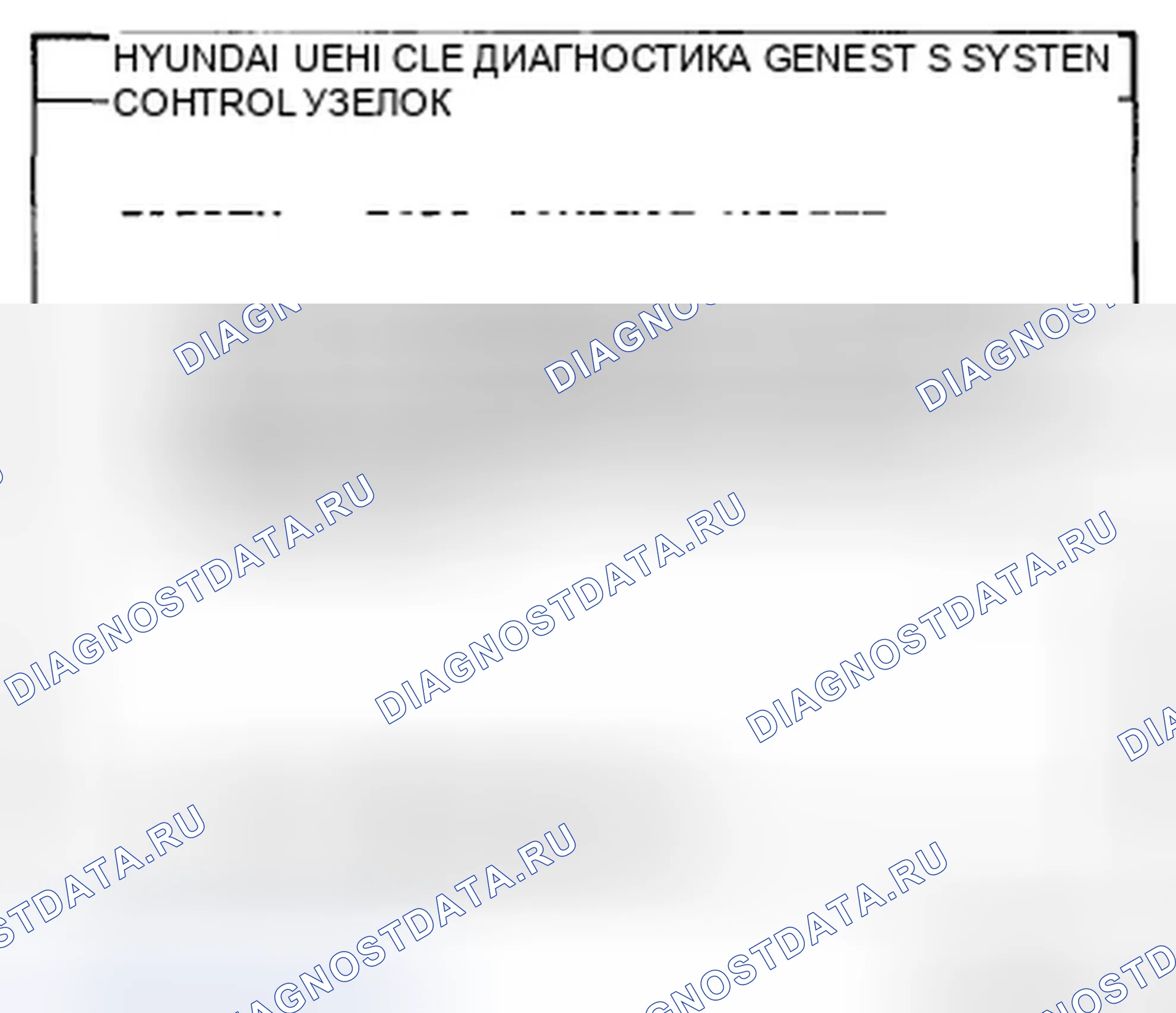 Рис. 110. Hyundai Genesis I