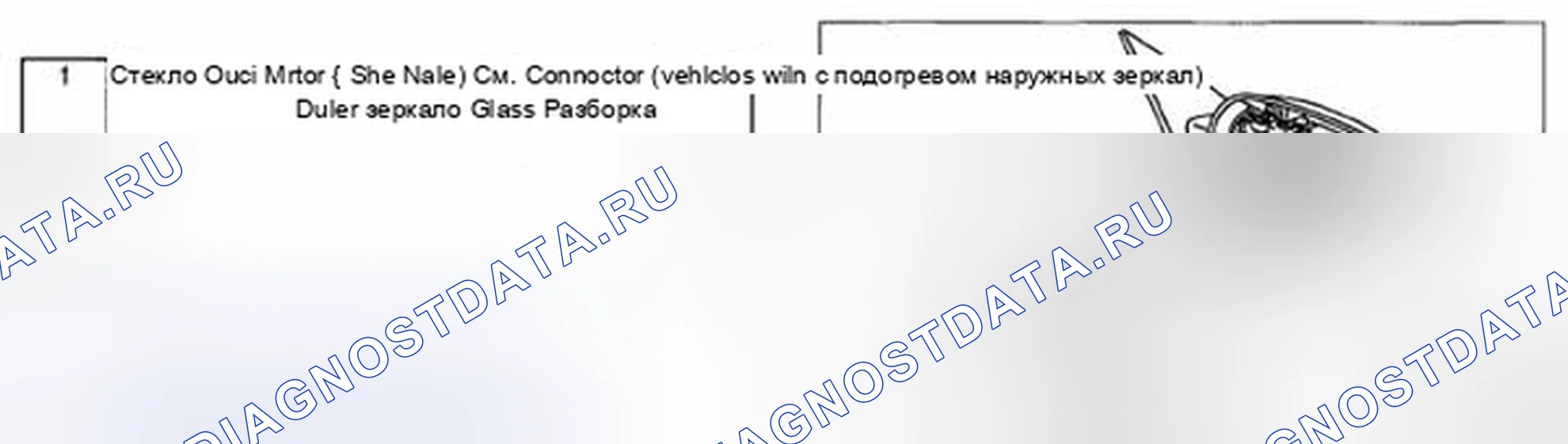 Рис. 41: РАЗБОРКА / СБОРКА СИЛОВОГО ВНЕШНЕГО ЗЕРКАЛА. Mazda RX-8 I рестайлинг