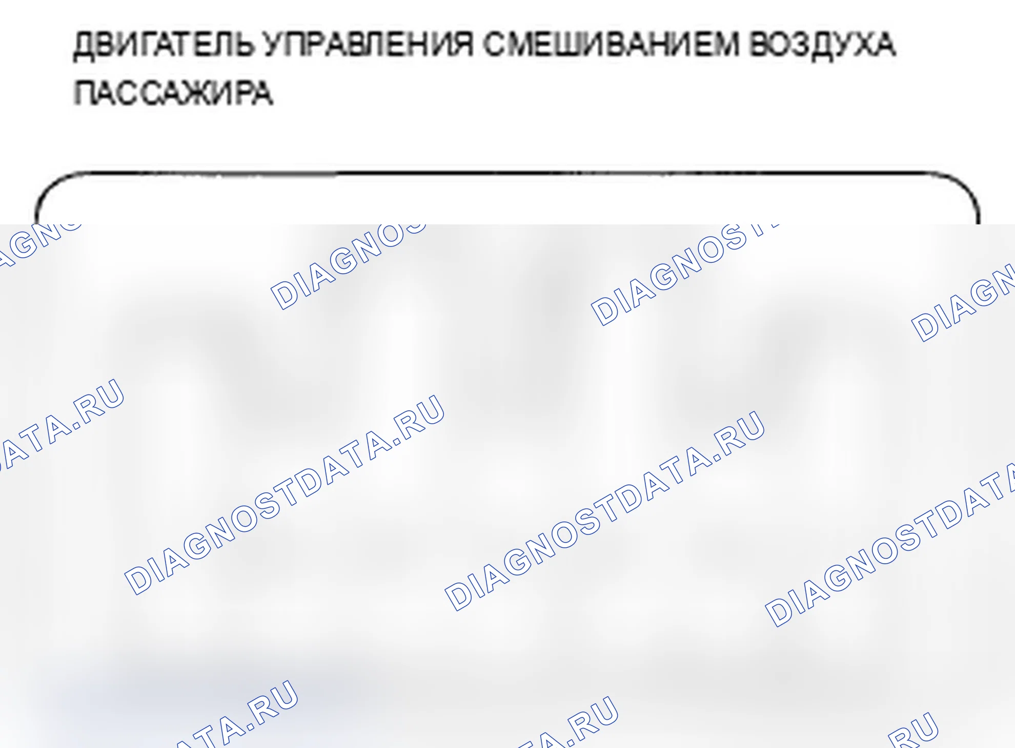 Рис. 115: Испытание двигателя контроля воздушной смеси пассажира. Acura RDX I рестайлинг