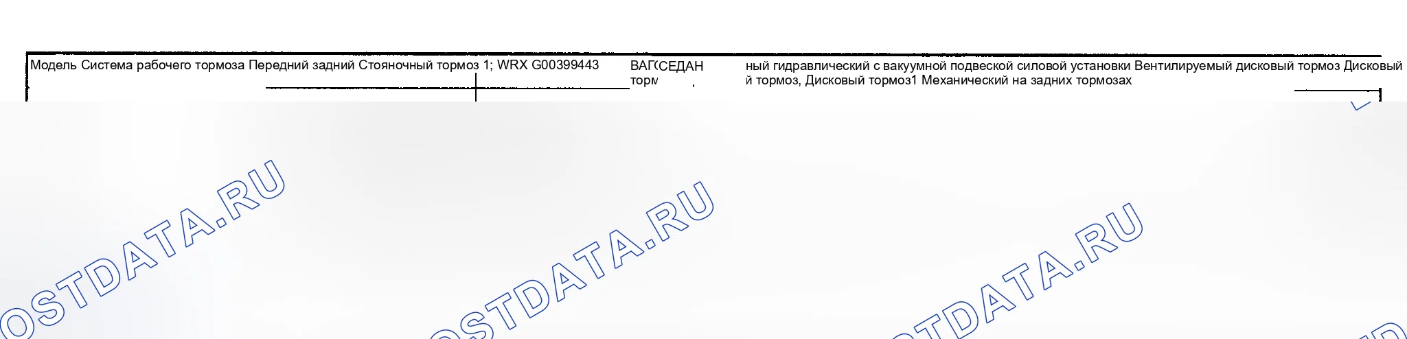 Рис. 15: ТОРМОЗ. Subaru Impreza WRX GD/GG рестайлинг