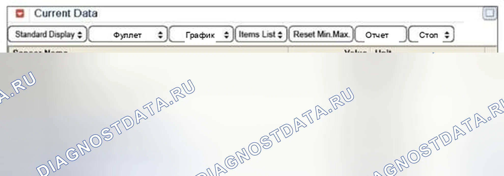 Рис. 450: Мониторинг данных GDS. BMW 6 серия F06/F13/F12
