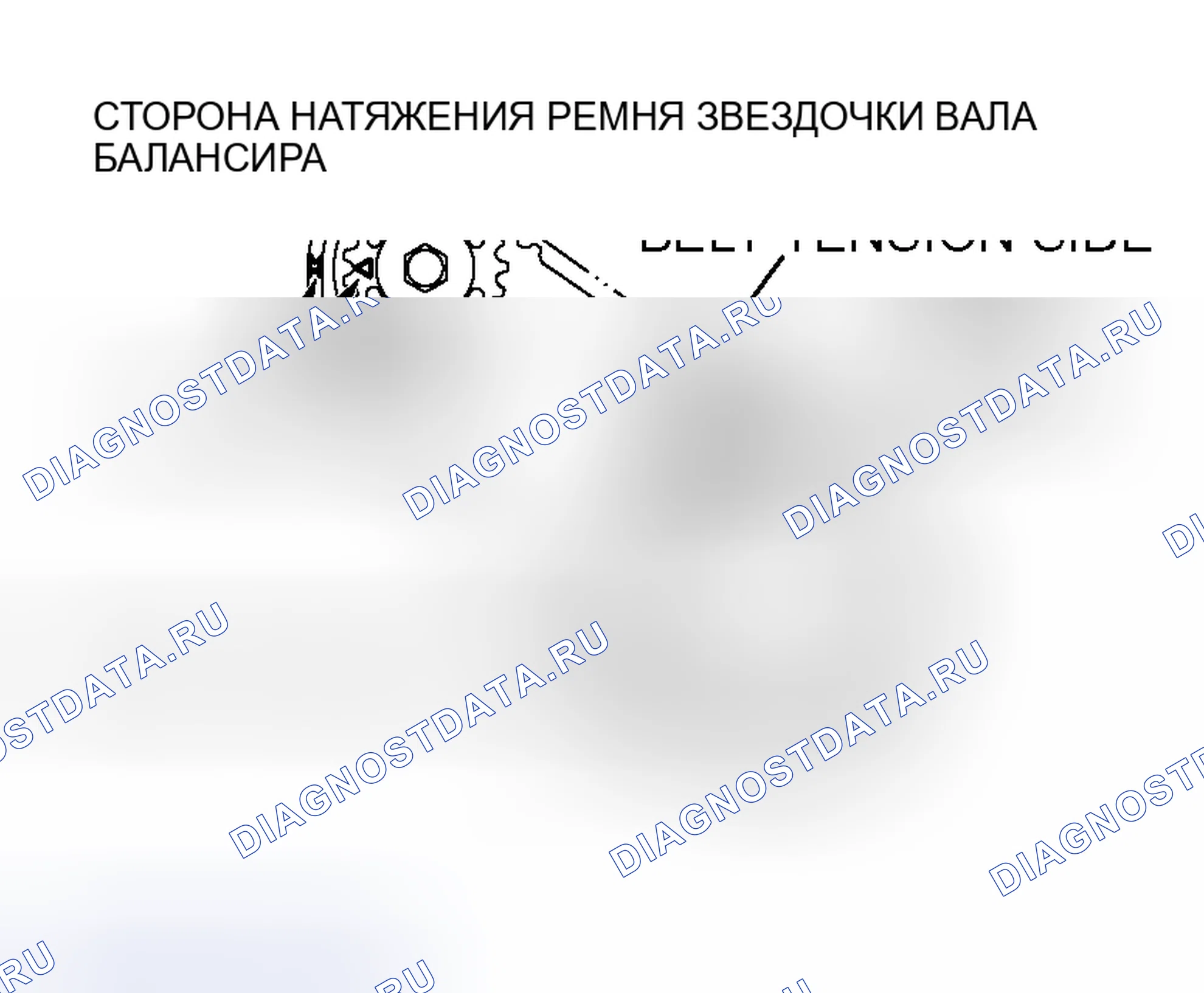 Рис. 94: > > УСТАНОВКА УСТРОЙСТВА НАТЯЖЕНИЯ СИНХРОНИЗИРУЮЩЕГО РЕМНЯ БАЛАНСИРА < <. Mitsubishi Lancer IX рестайлинг