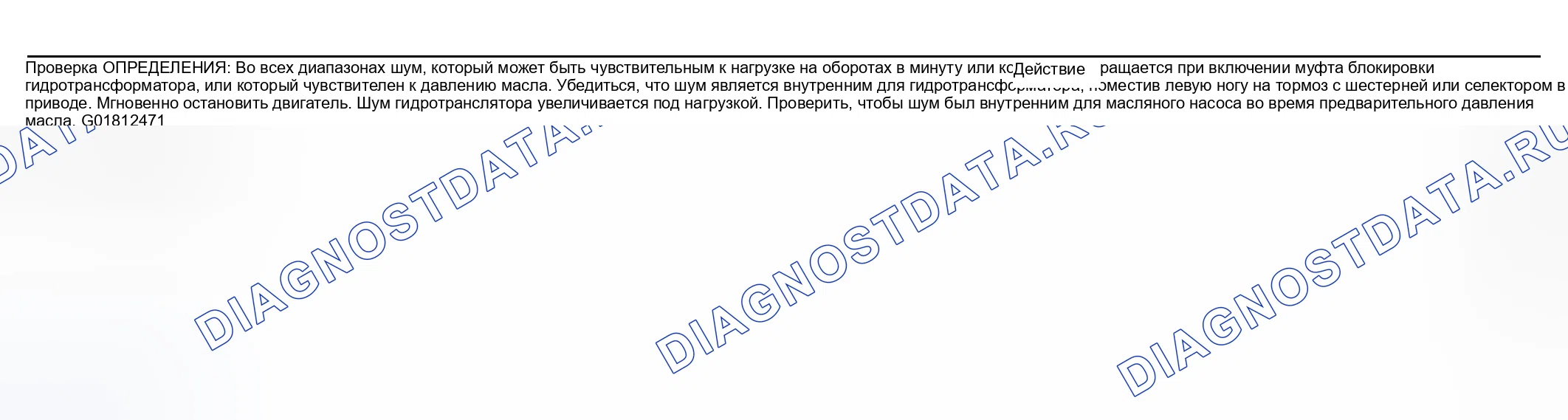 Рис. 629: Шум шума, изменяющийся в зависимости от оборотов в минуту или давления жидкости. Pontiac Montana I