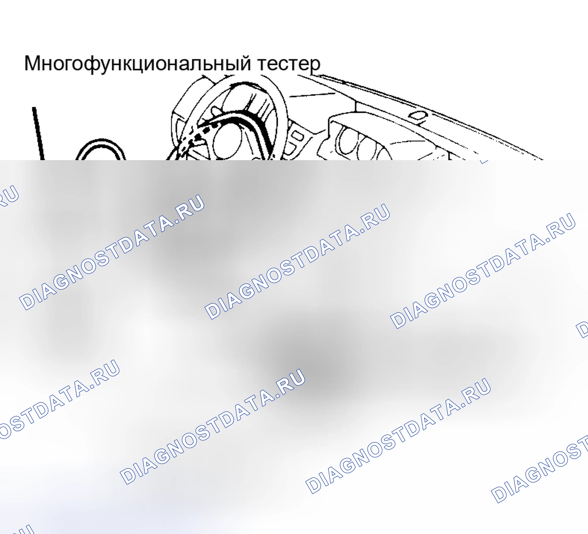 Рис. 8: Сканирующее устройство. Honda HR-V I