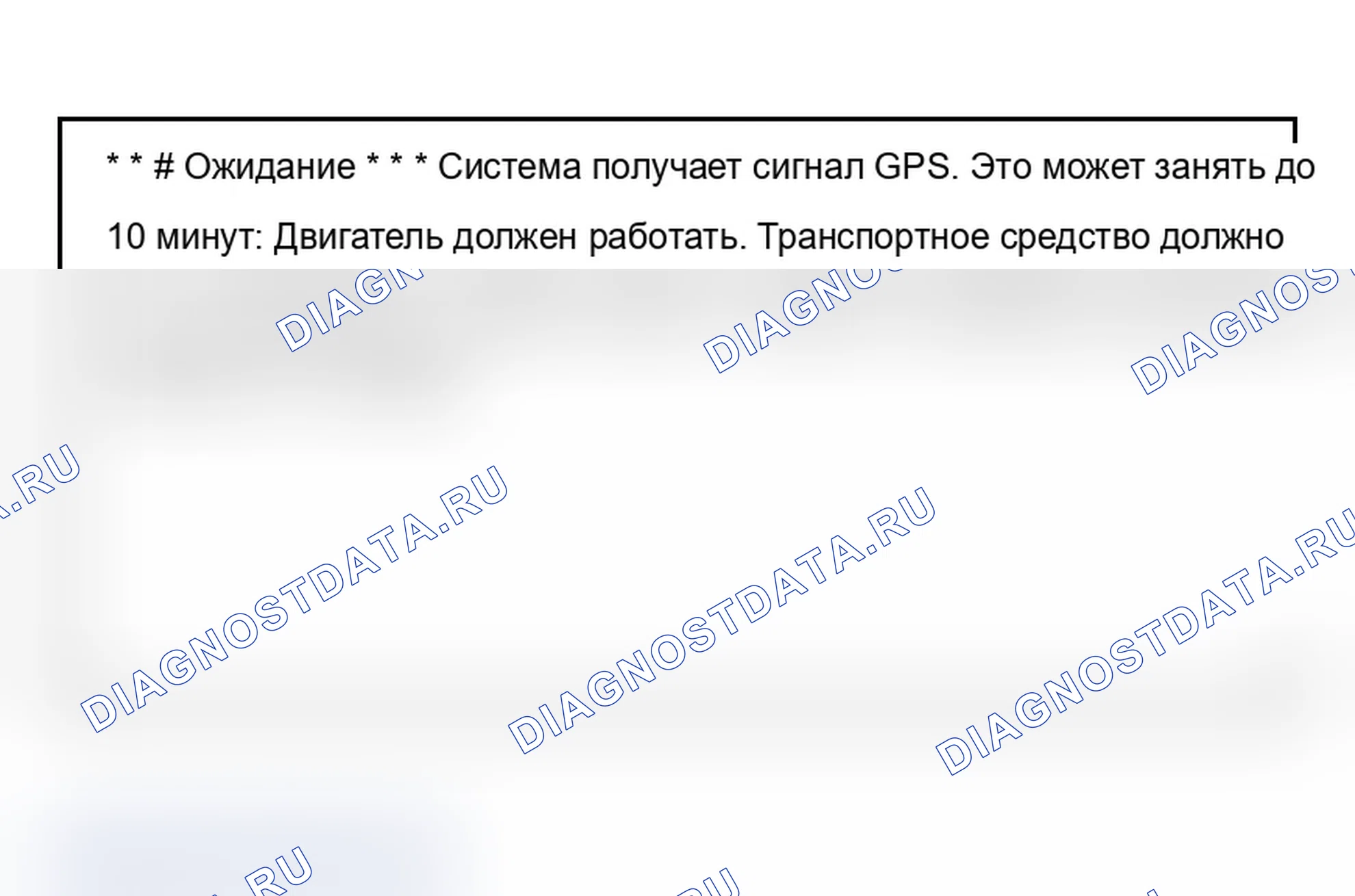 Рис. 3: Инициализация GPS. Acura MDX I
