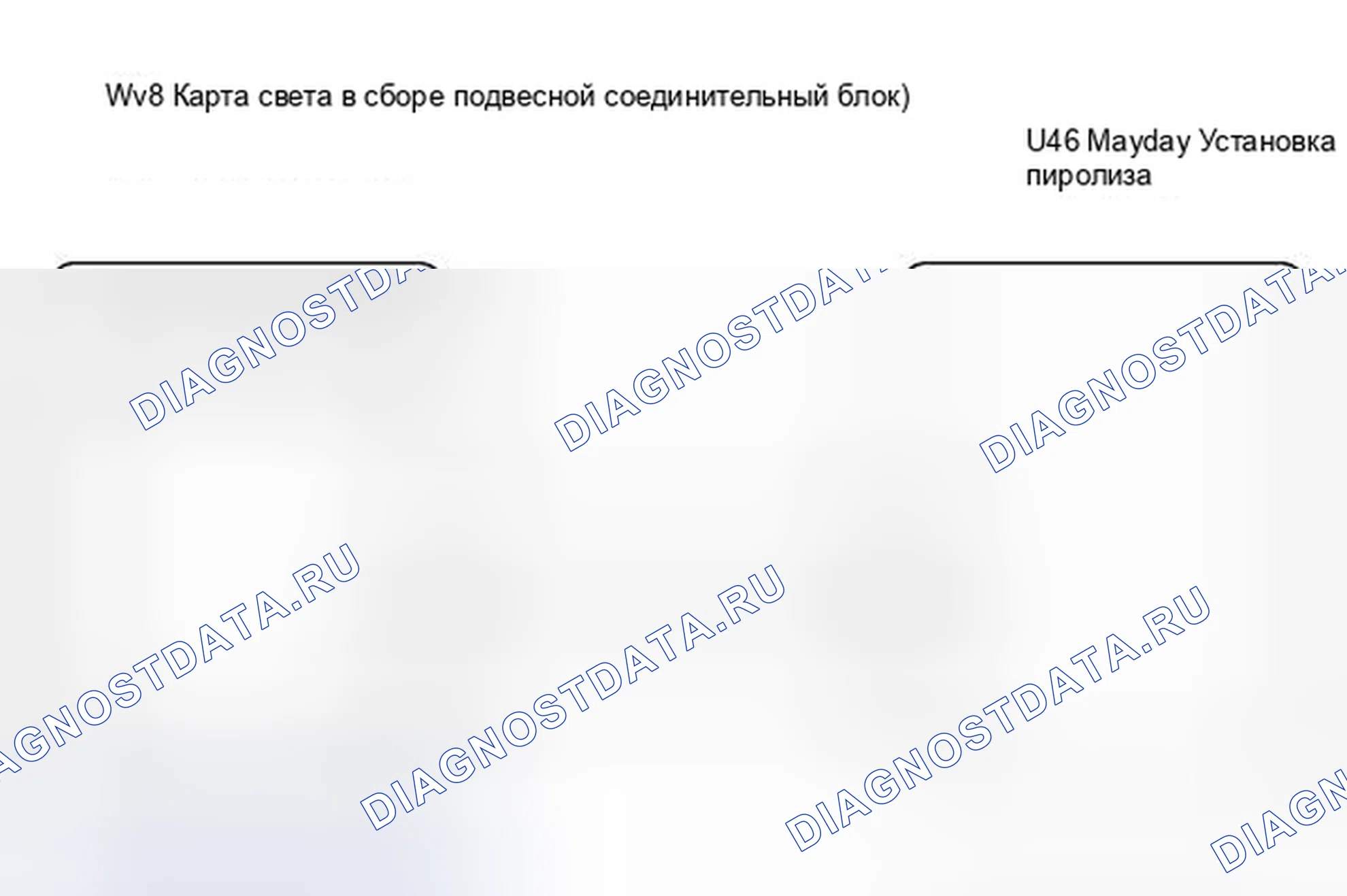 Рис. 231: электросхема. Haval H6S I