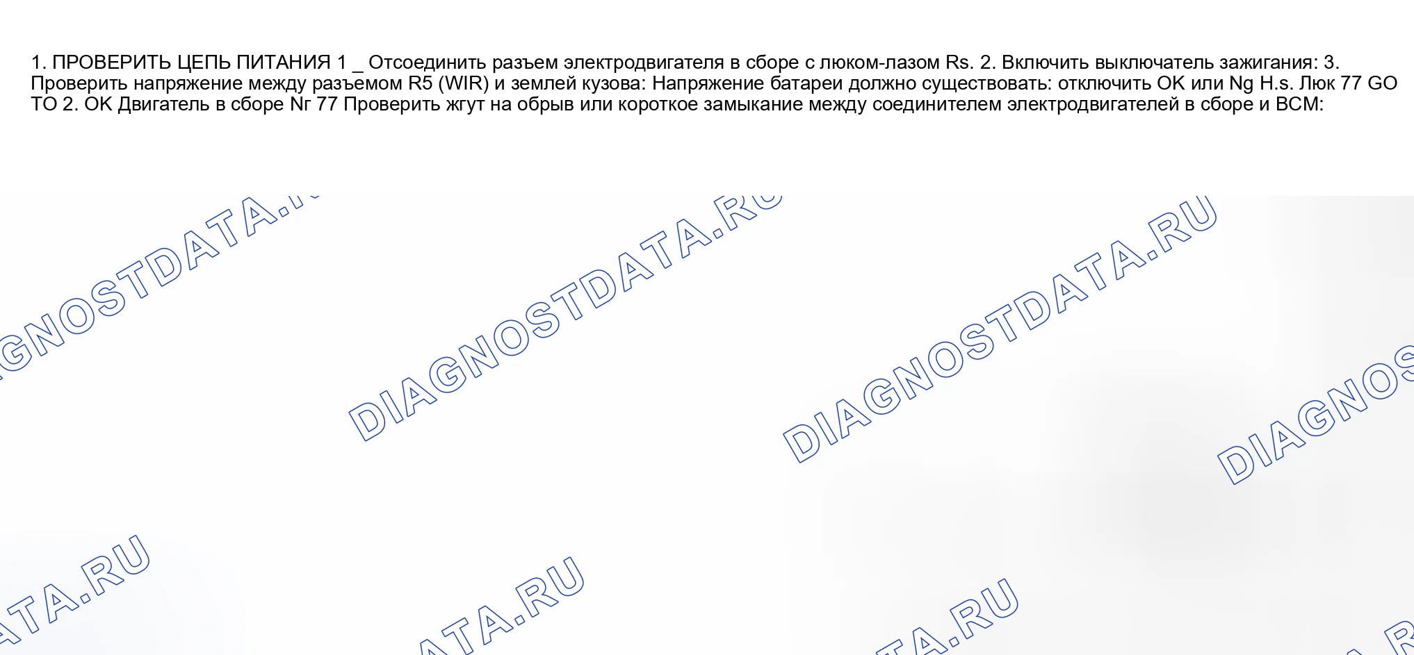 Рис. 8: ПРОВЕРКА ИСТОЧНИКА ПИТАНИЯ И ЦЕПИ ЗАЗЕМЛЕНИЯ ЛЮКОВОГО ЛЮКА ДВИГАТЕЛЯ В СБОРЕ. Nissan Altima L31