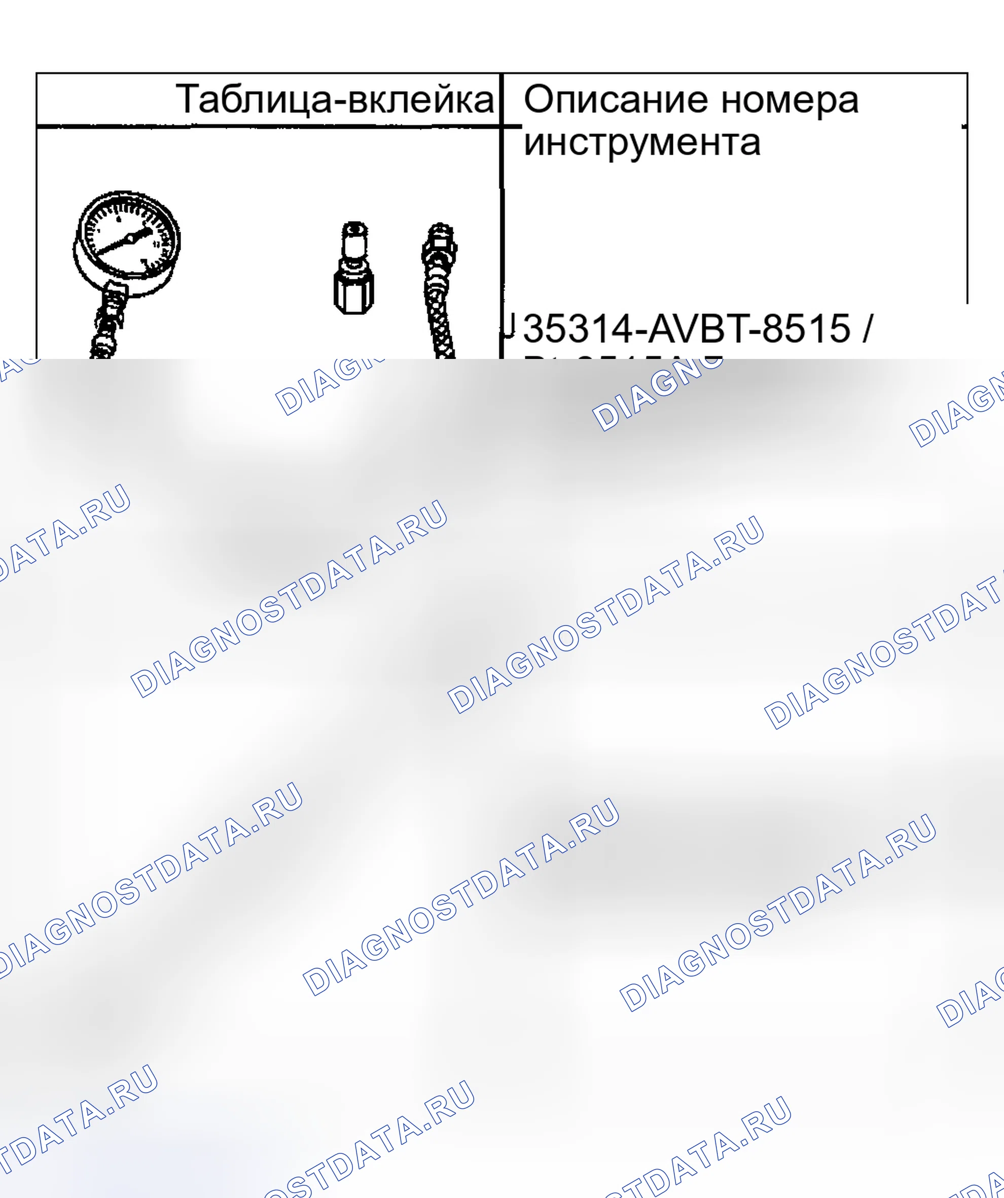 Рис. 69: СПЕЦИАЛЬНЫЕ ИНСТРУМЕНТЫ И ОБОРУДОВАНИЕ. Hyundai Terracan I
