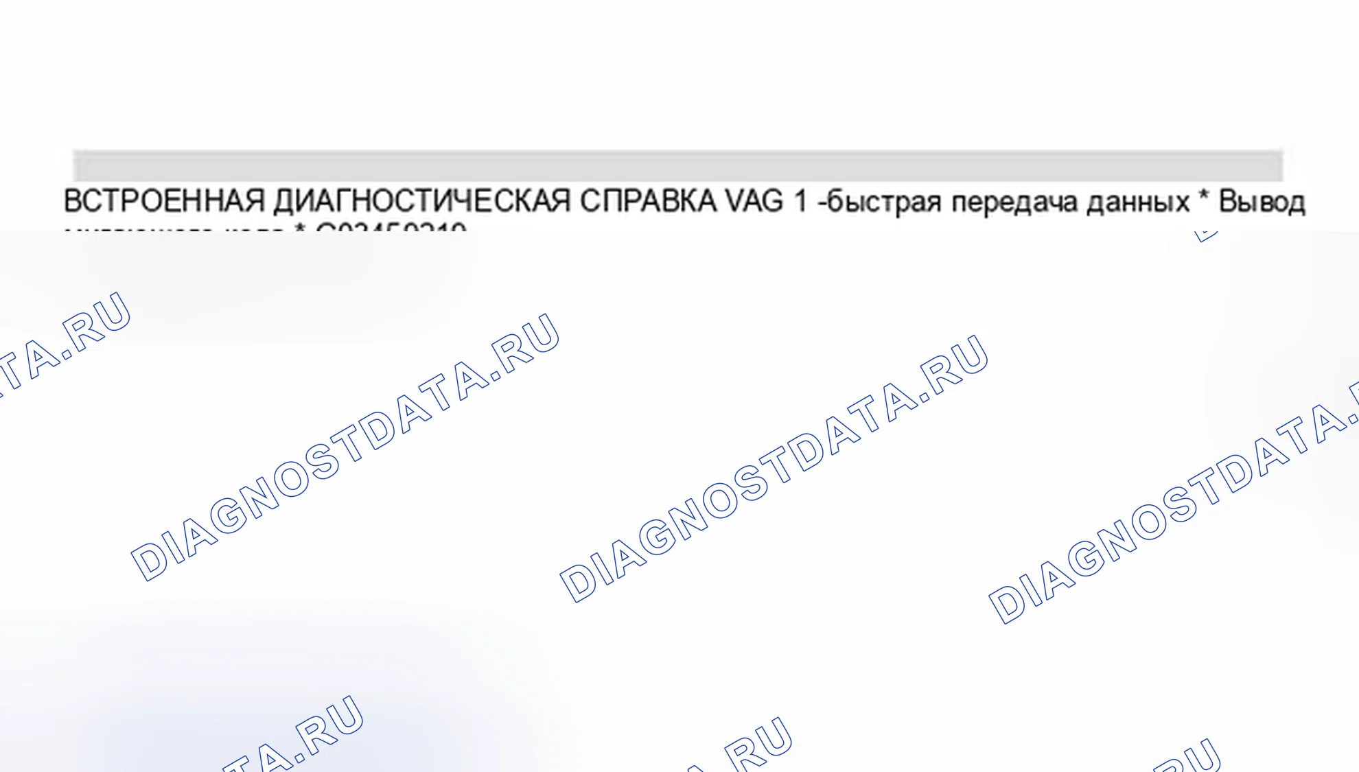 Рис. 400: Дисплей сканирующего устройства VAG 1551 - проверка и стирание памяти расшифровка кода ошибки (6 из 7). Volkswagen Jetta IV