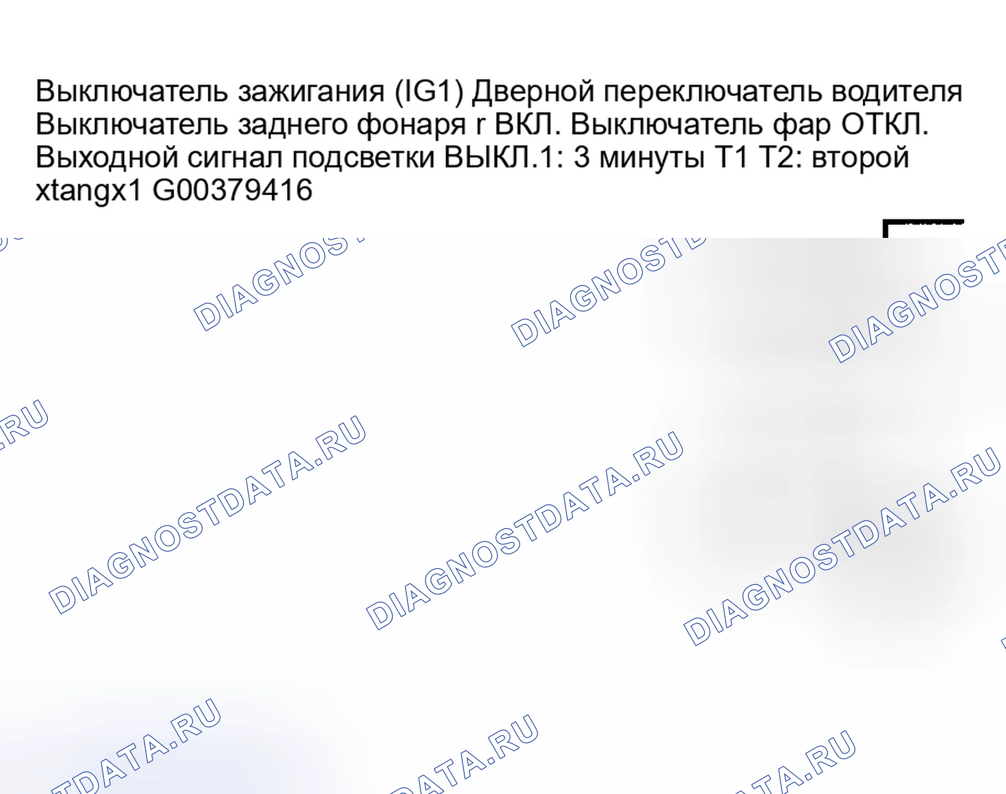 Рис. 120: Функция автоматического отключения фар. Mitsubishi Lancer IX рестайлинг