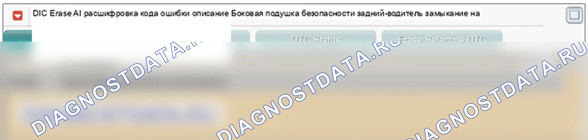 Данные диагностического сканера — B1432 Цепь сопротивления задней подушки безопасности водителя короткое замыкание на питание. Hyundai Genesis BH