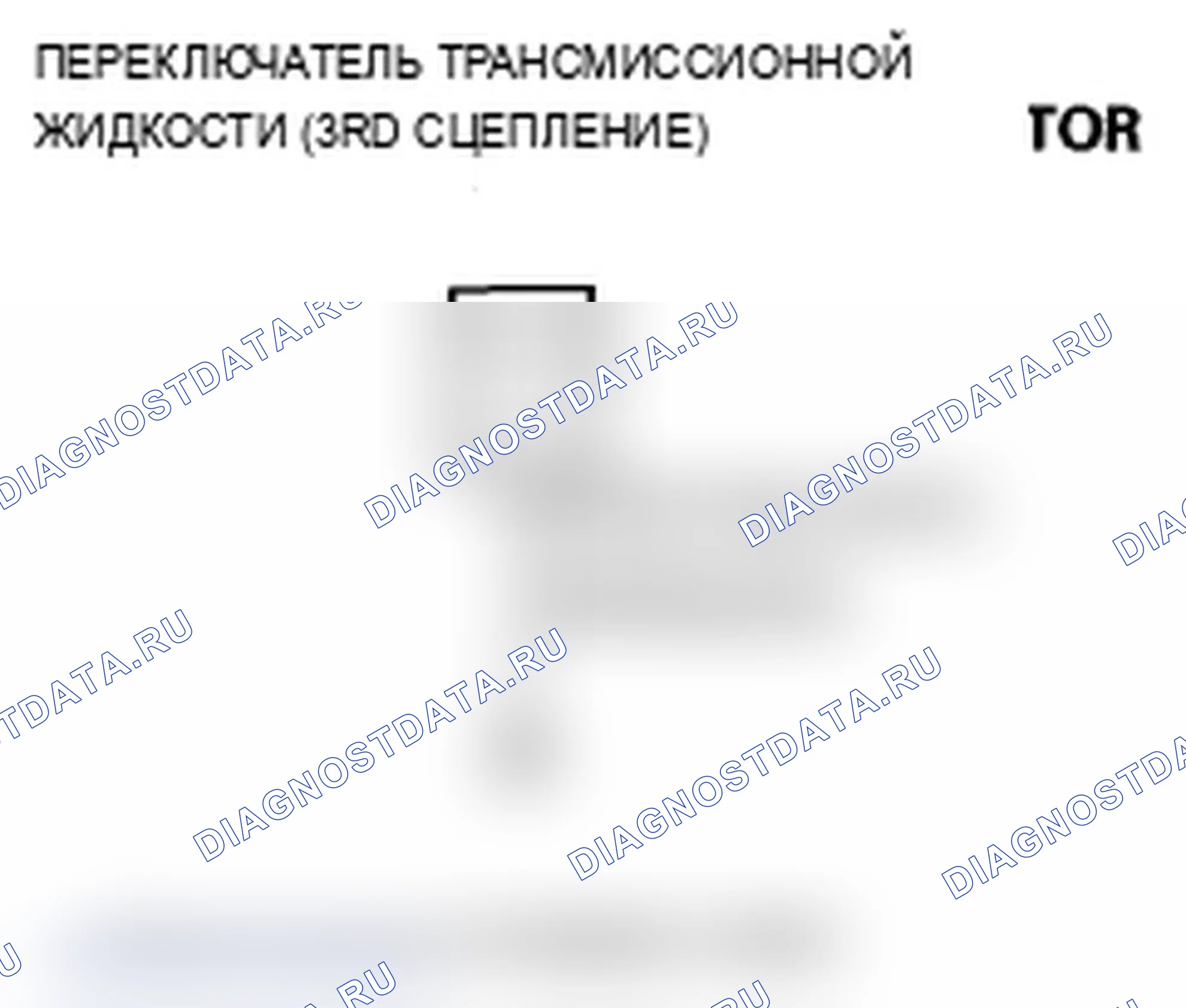Рис. 88: P0848 расшифровка кода ошибки: размыкание в цепи реле давления трансмиссионной жидкости B (3-я муфта) или трансмиссионной жидкости. Acura MDX II рестайлинг