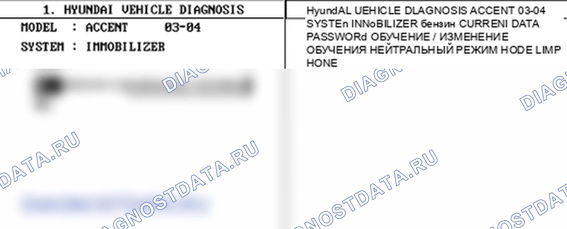 P1691: Иммобилайзер - ошибка антенны. Hyundai Accent LC