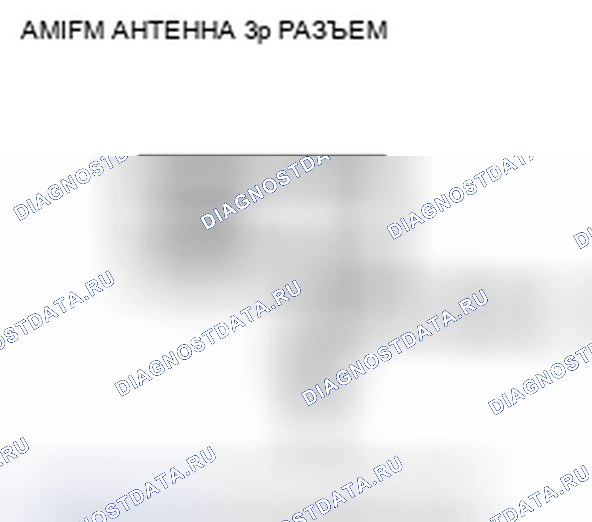 Рис. 213: Плохой прием или помехи AM или FM радио (с навигацией, модели США). Honda Insight ZE2 рестайлинг