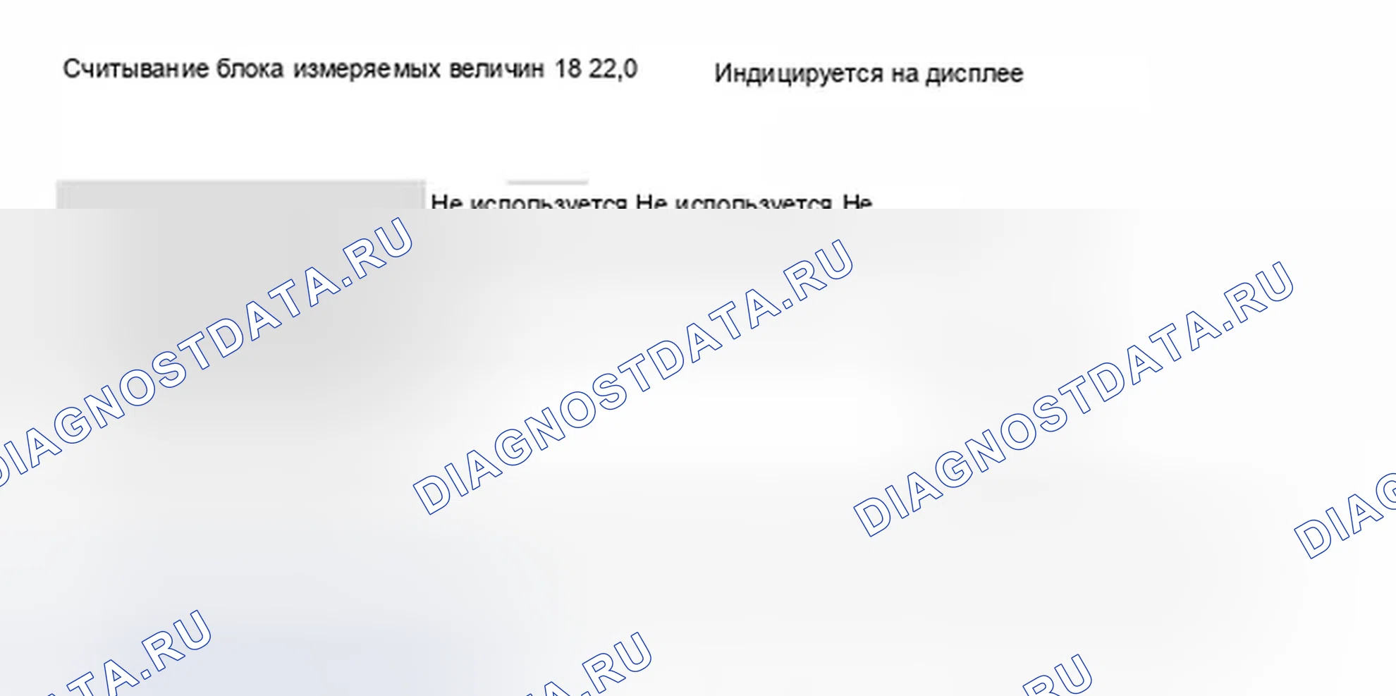 Рис. 544: Блок измеряемых величин 018. Audi A8 D2
