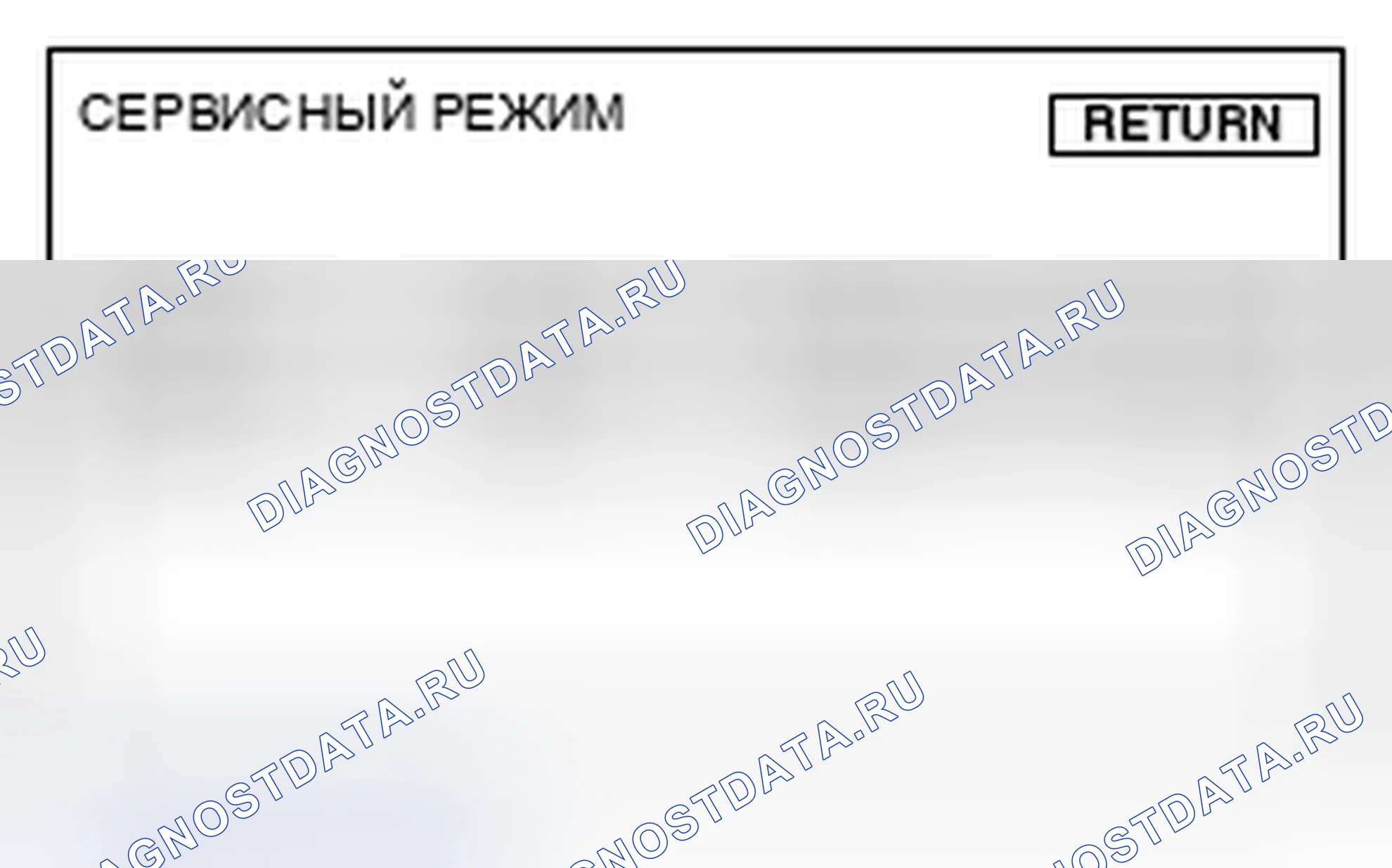 Рис. 52: СЕРВИСНЫЙ РЕЖИМ MDS (многоцентровый дисплей). Honda Crosstour I