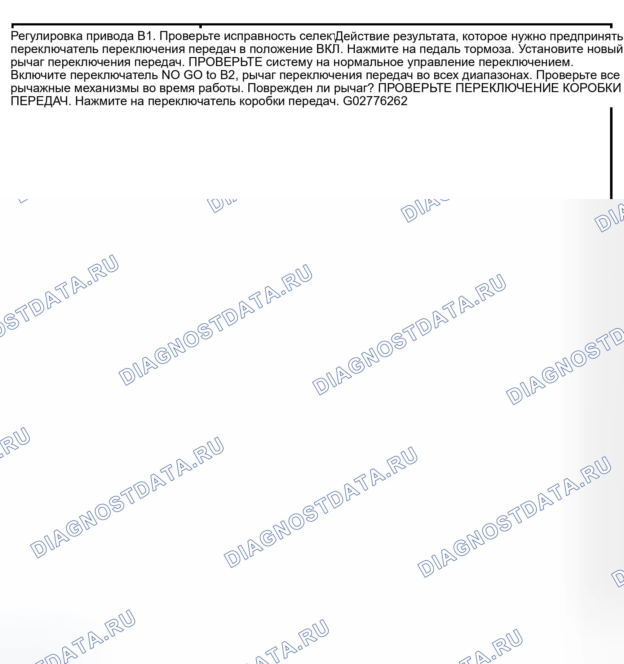 Рис. 1325: КОНТРОЛЬНАЯ ТОЧКА B: КОНТРОЛЬНАЯ ТОЧКА B: СИСТЕМА УПРАВЛЕНИЯ ПЕРЕКЛЮЧЕНИЕМ НАХОДИТСЯ ЗА ПРЕДЕЛАМИ ПРАВИЛЬНОГО ПЕРЕДАТОЧНОГО ОТНОШЕНИЯ. Ford Pickup F150 