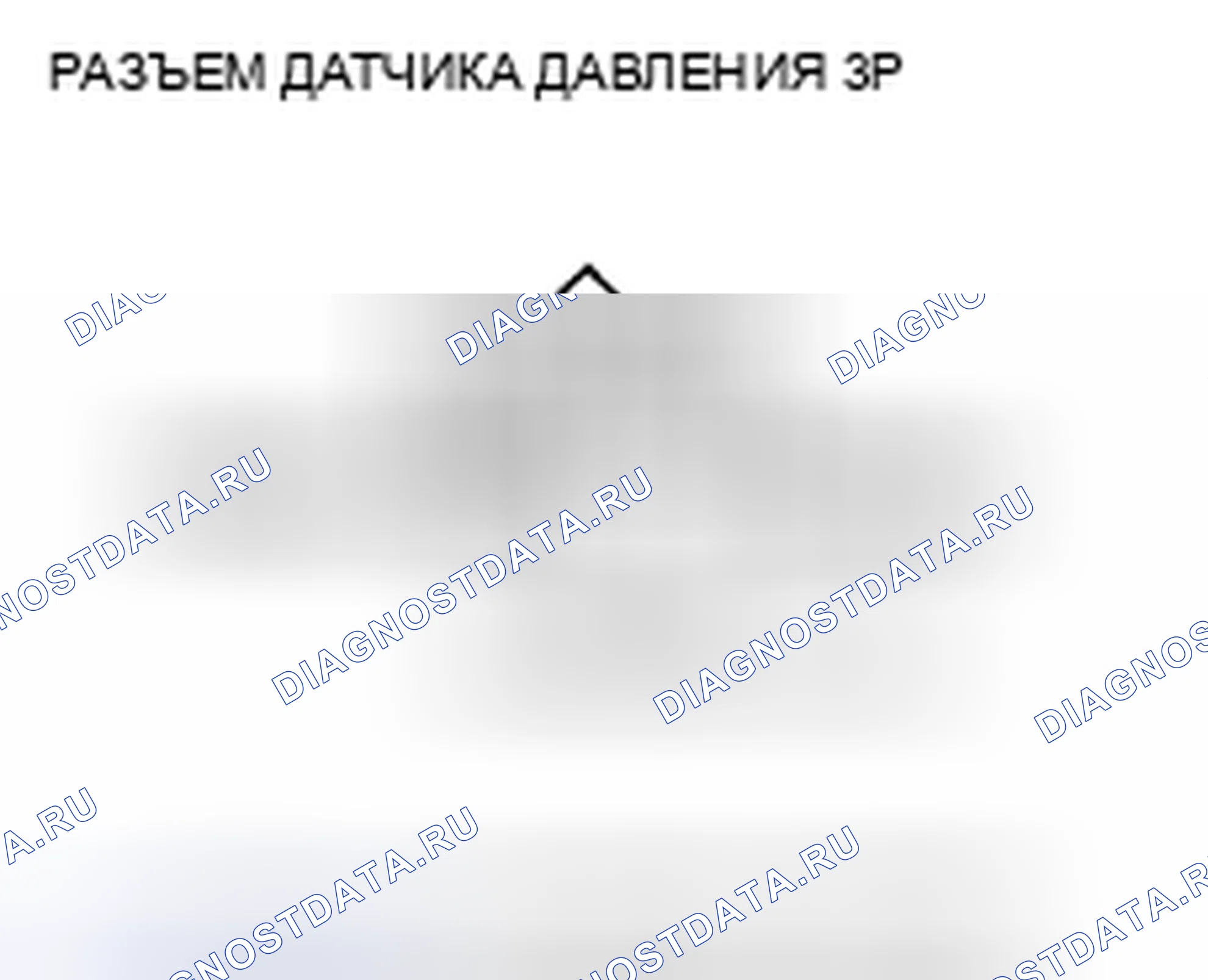 Рис. 346: P0533 расшифровка кода ошибки: высокое напряжение цепи датчика давления переменного тока. Acura CSX I