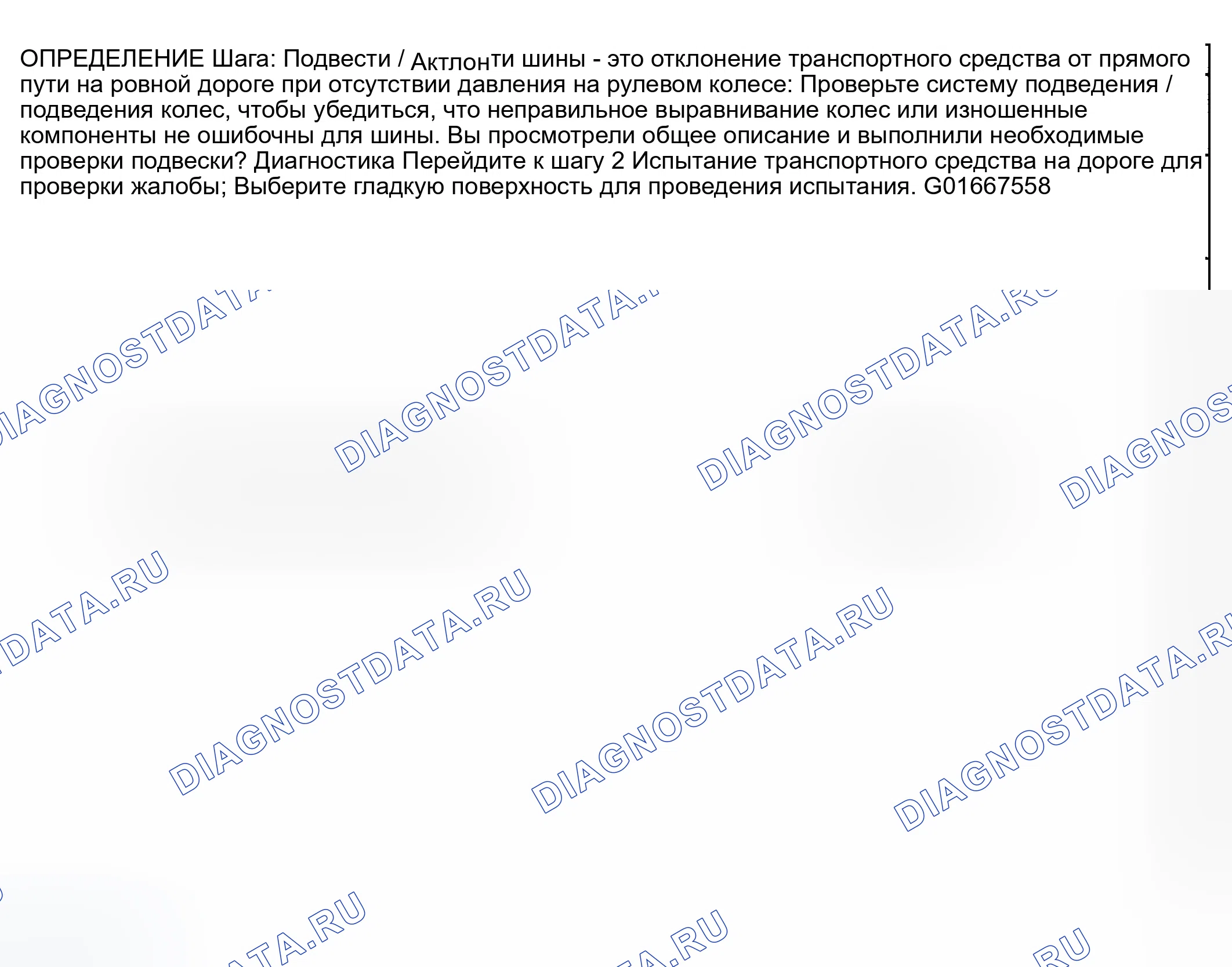 Рис. 17: ПРИВОДЫ / ТЯГИ ТРАНСПОРТНОГО СРЕДСТВА. GMC Sierra 2500 