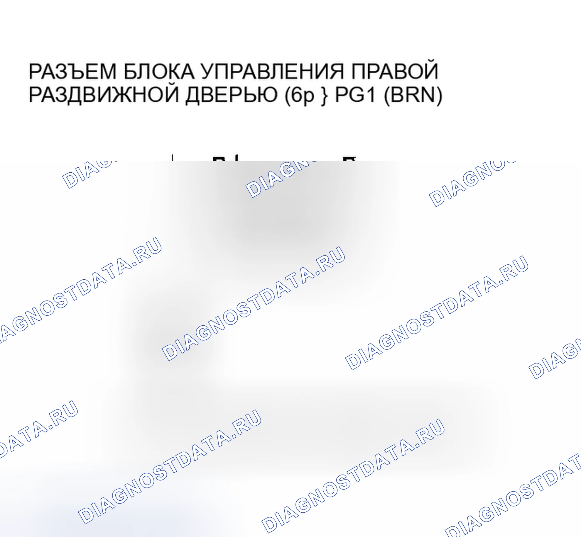 Рис. 312: расшифровка кода ошибки B2090: Неисправность правого силового двигателя скольжения. Honda Odyssey I