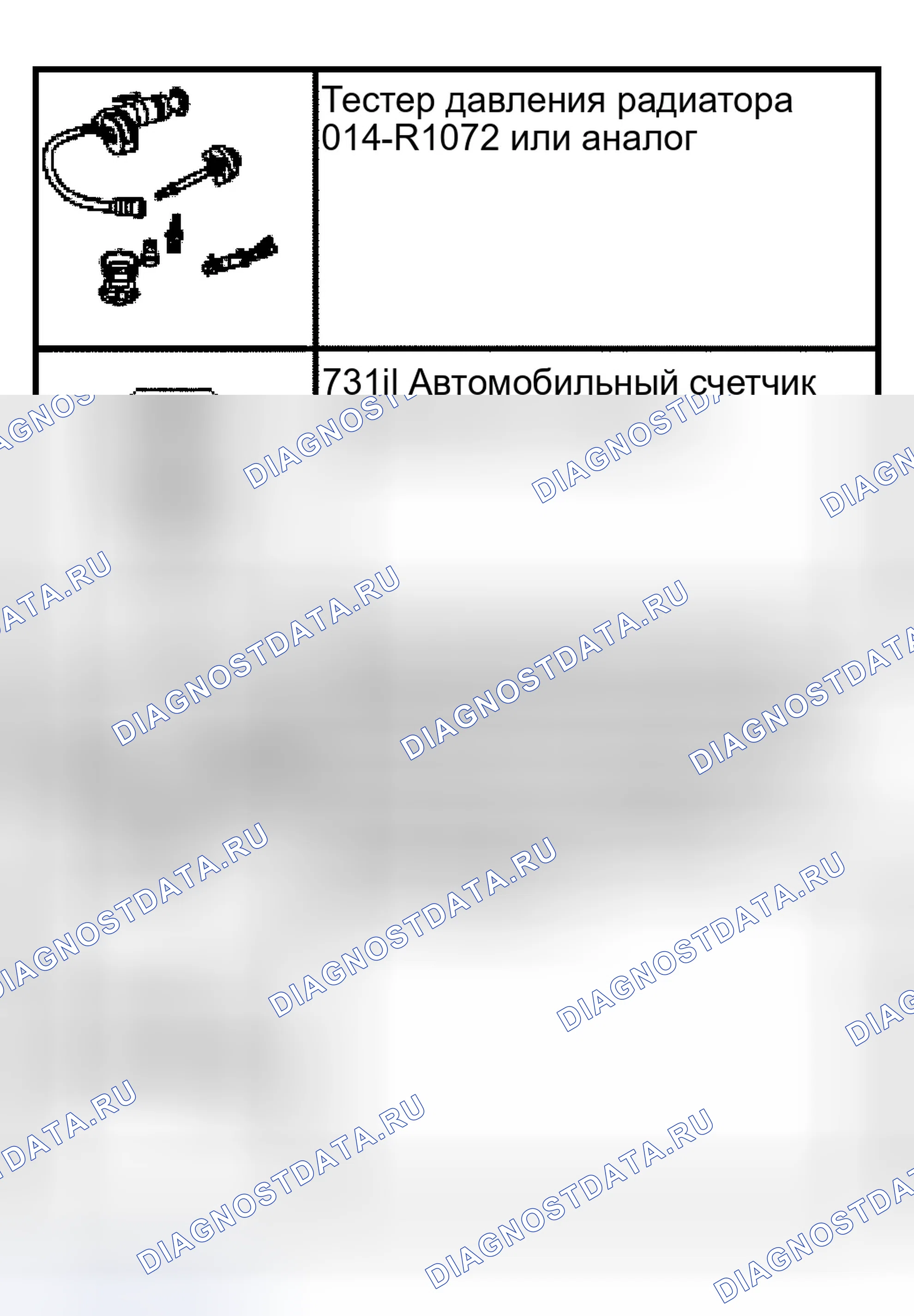 Рис. 1: Охлаждение двигателя. Ford Crown Victoria II