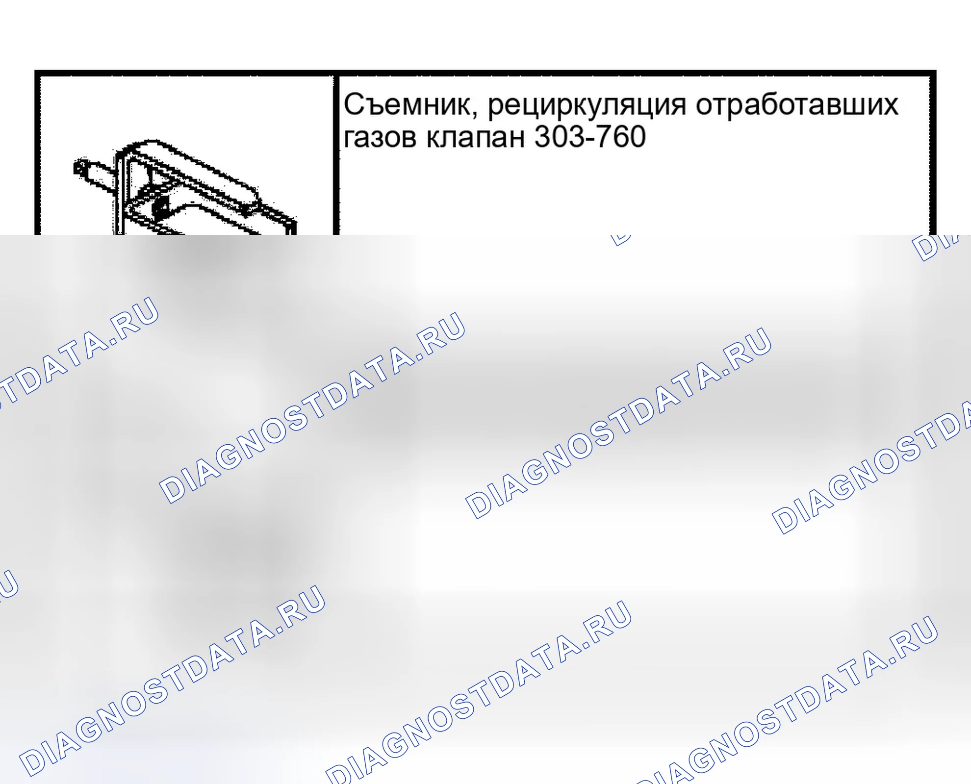 Рис. 9: Клапан рециркуляции отработавших газов (рециркуляция отработавших газов) - 6,0 л дизельного топлива. Ford Econoline E150 