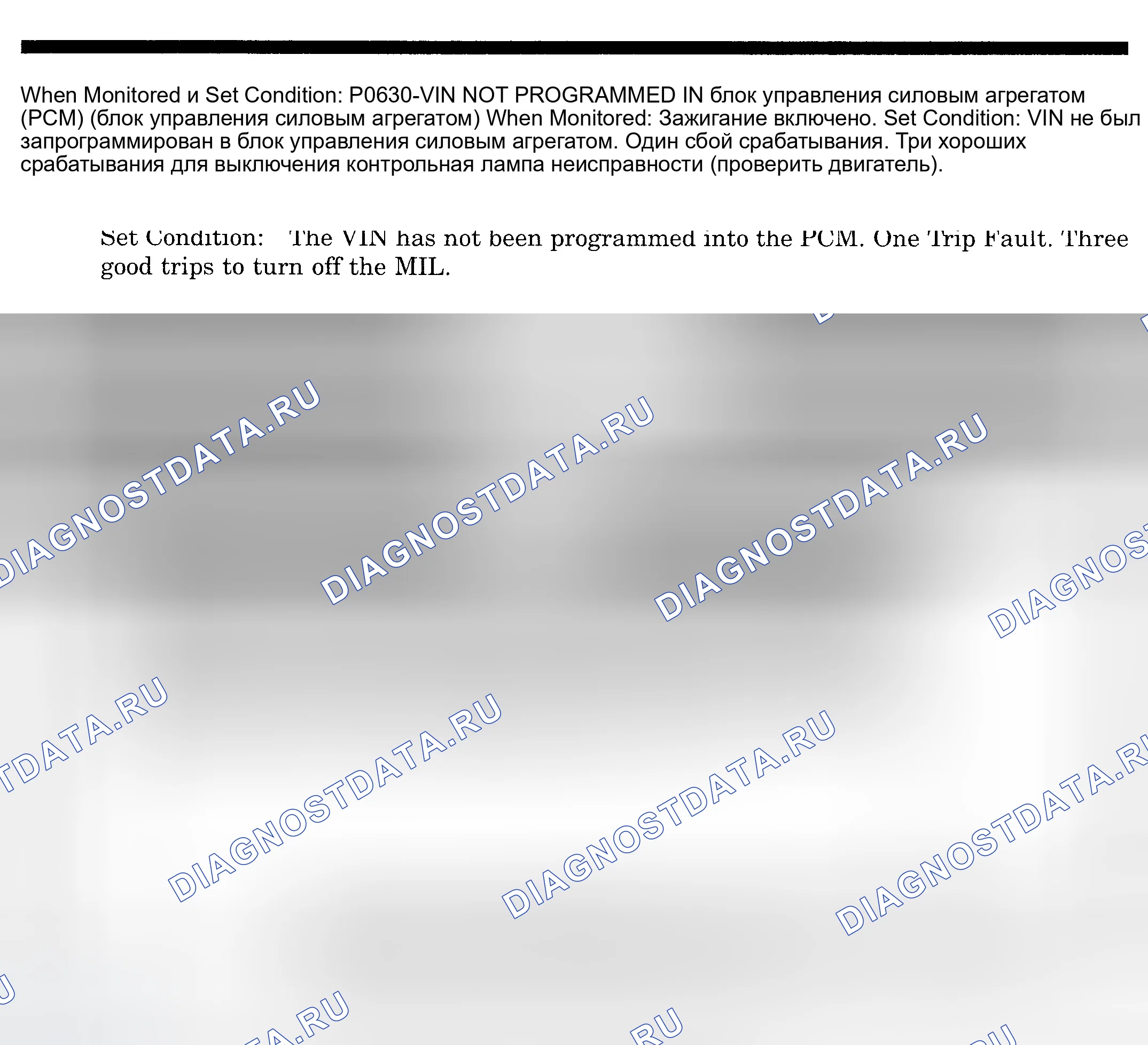 Рис. 636: расшифровка кода ошибки P0630: VIN NOT PROGRAMMED IN блок управления силовым агрегатом (PCM) (блок управления силовым агрегатом). Dodge Pickup R3500 