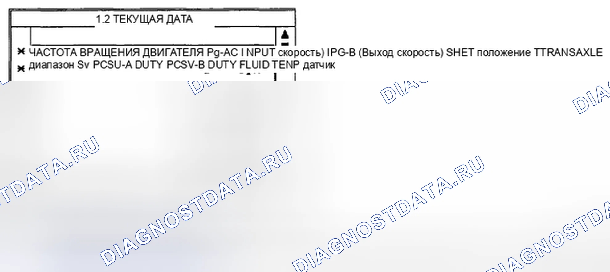 Рис. 148: МОНИТОРИНГ ДАННЫХ SCANTOOL. Geely Preface I рестайлинг