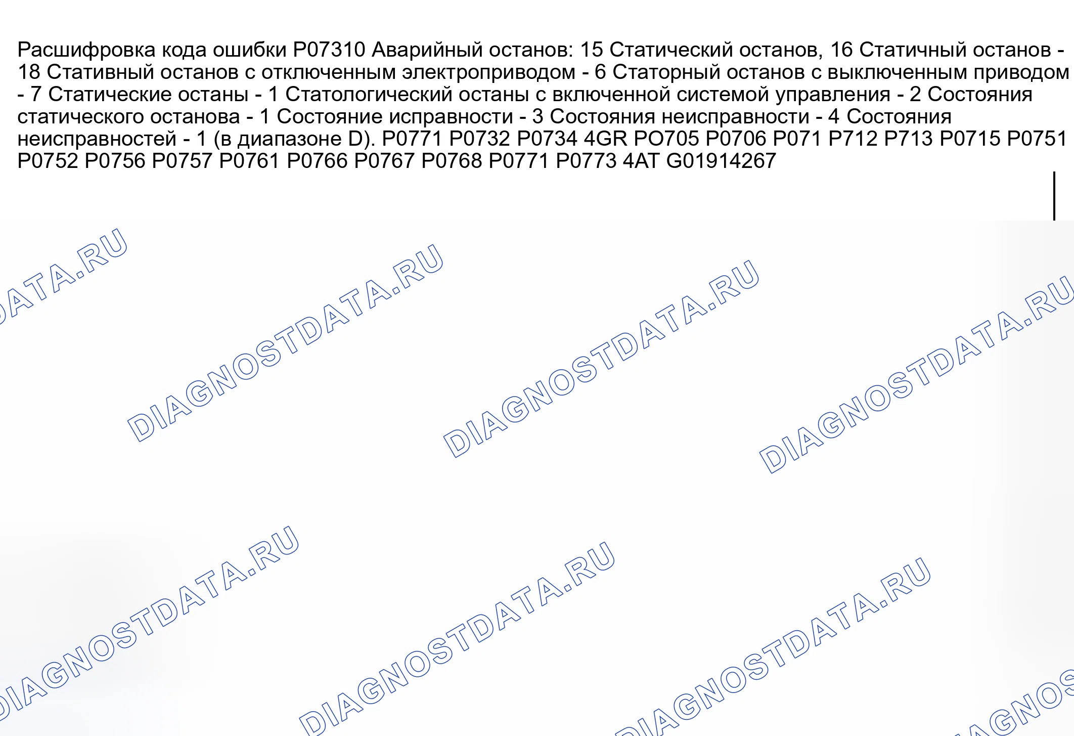 Рис. 142: расшифровка кода ошибки P0771: электромагнит переключения передач E застрял в выключенном состоянии. Mazda Protege BJ