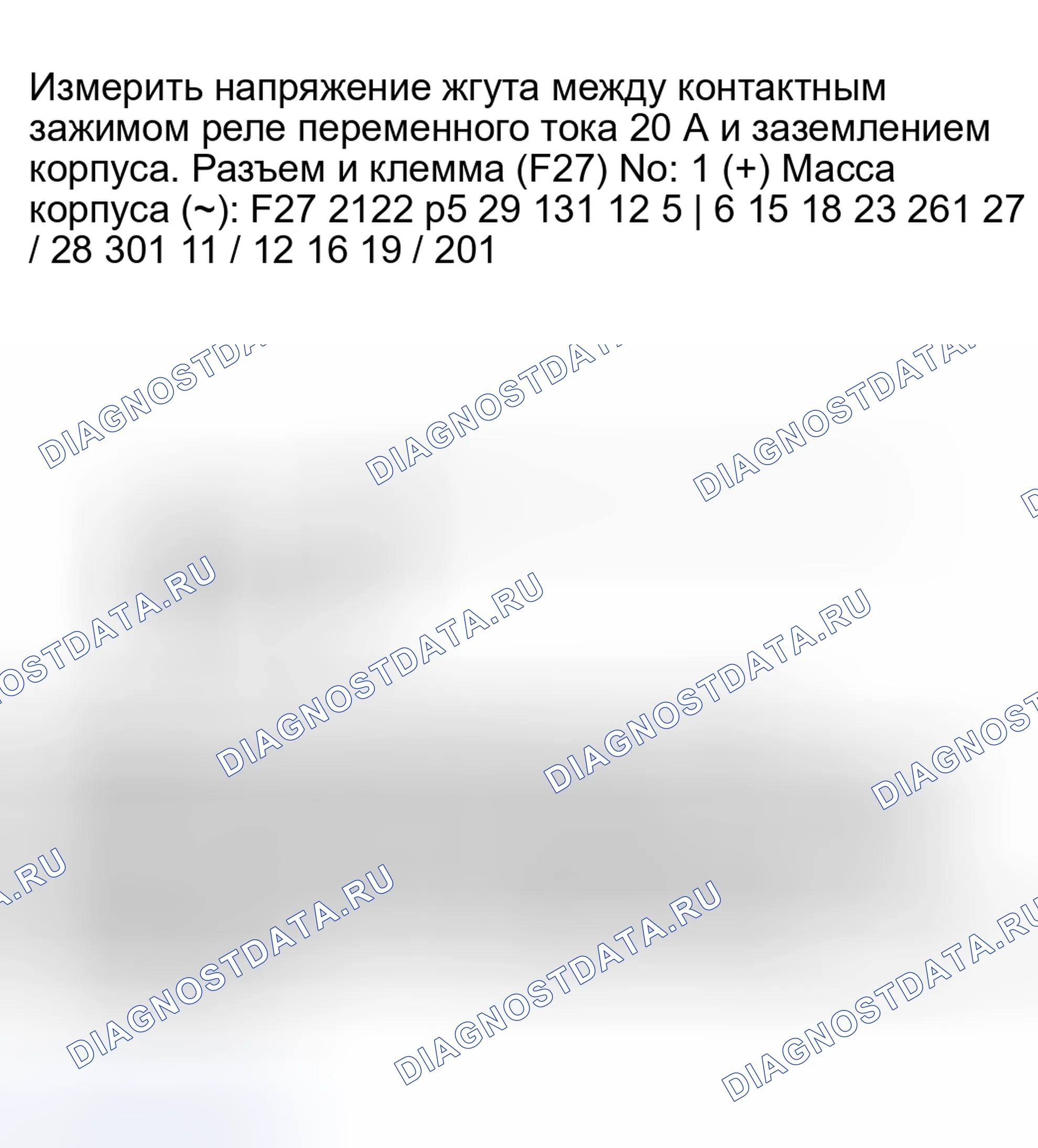 Рис. 27: 2A8: ПРОВЕРКА ПОДАЧИ ПИТАНИЯ НА ДЕРЖАТЕЛЬ РЕЛЕ ПЕРЕМЕННОГО ТОКА 20 А КЛЕММА ПРЕДОХРАНИТЕЛЯ. Subaru Forester SF рестайлинг