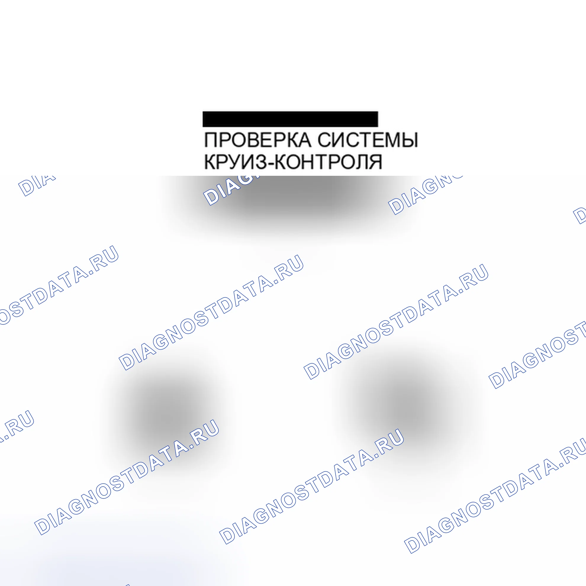 Рис. 70: ОТКАЗОУСТОЙЧИВАЯ СХЕМА [08 / 2012 -]. Lexus CT I