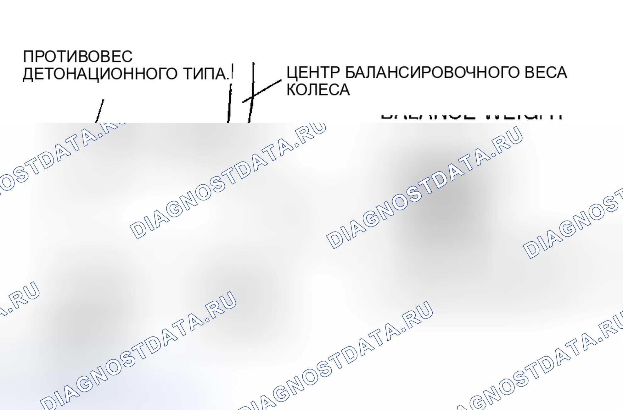 Рис. 3: Балансировочный груз детонационного типа (внутренний). Mazda MPV II рестайлинг