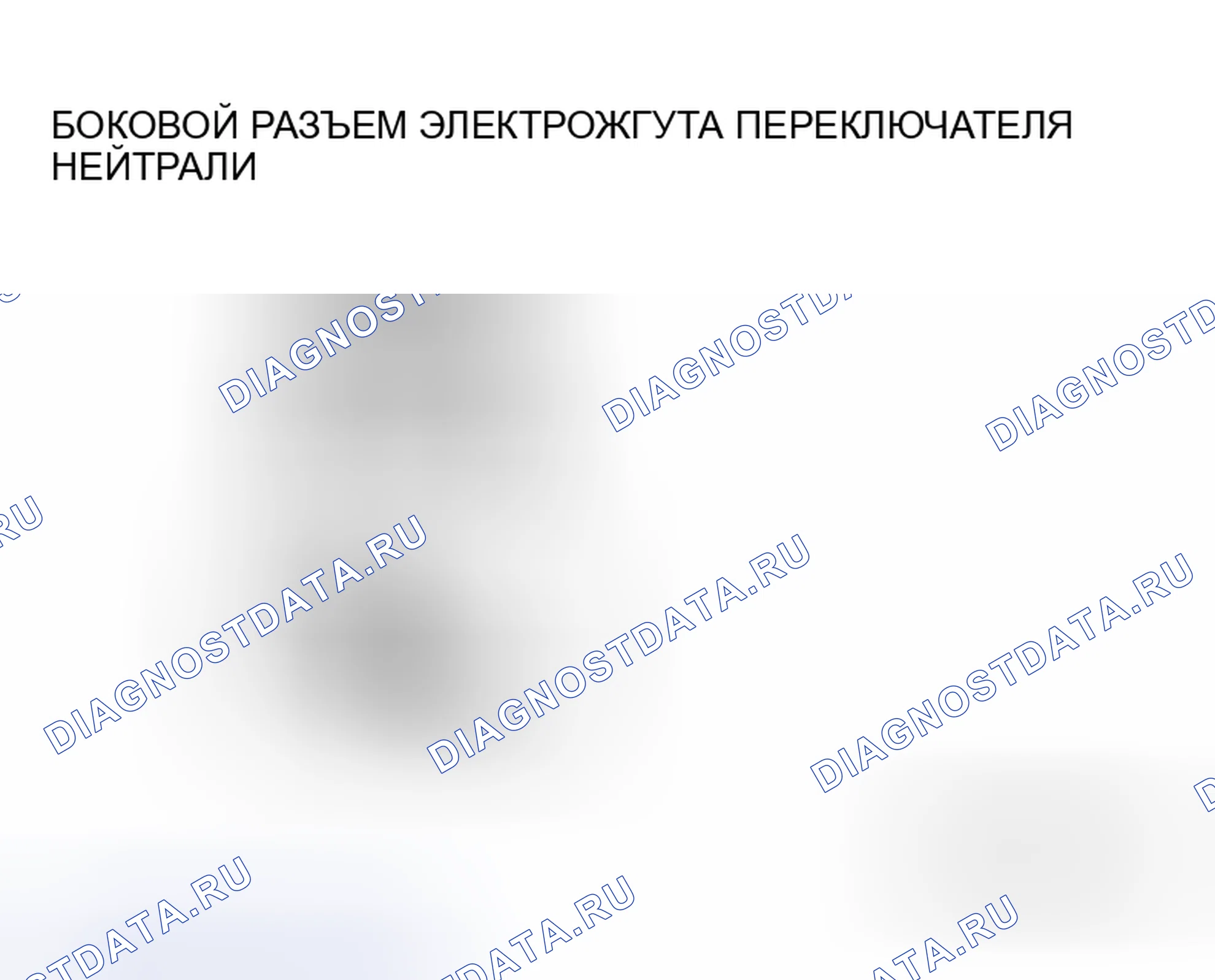 Рис. 84: Контроль обрыва / короткого замыкания цепи. Mazda 6 GH рестайлинг