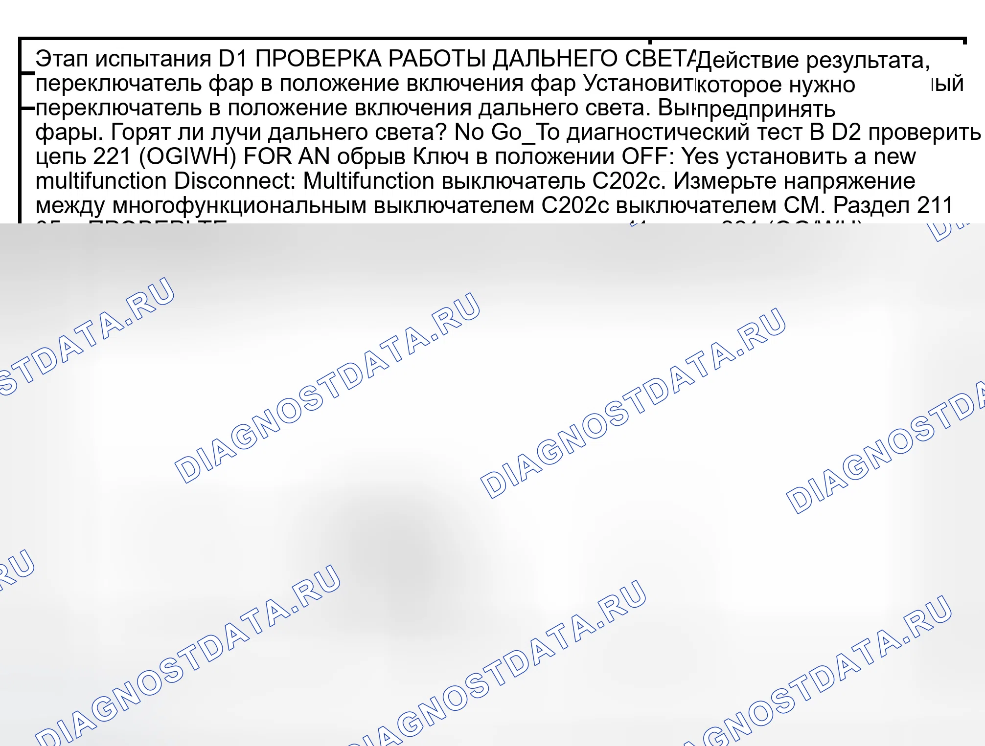 Рис. 19: диагностический тест D: ФУНКЦИЯ FLASH-TO-PASS НЕ РАБОТАЕТ. Ford Crown Victoria II