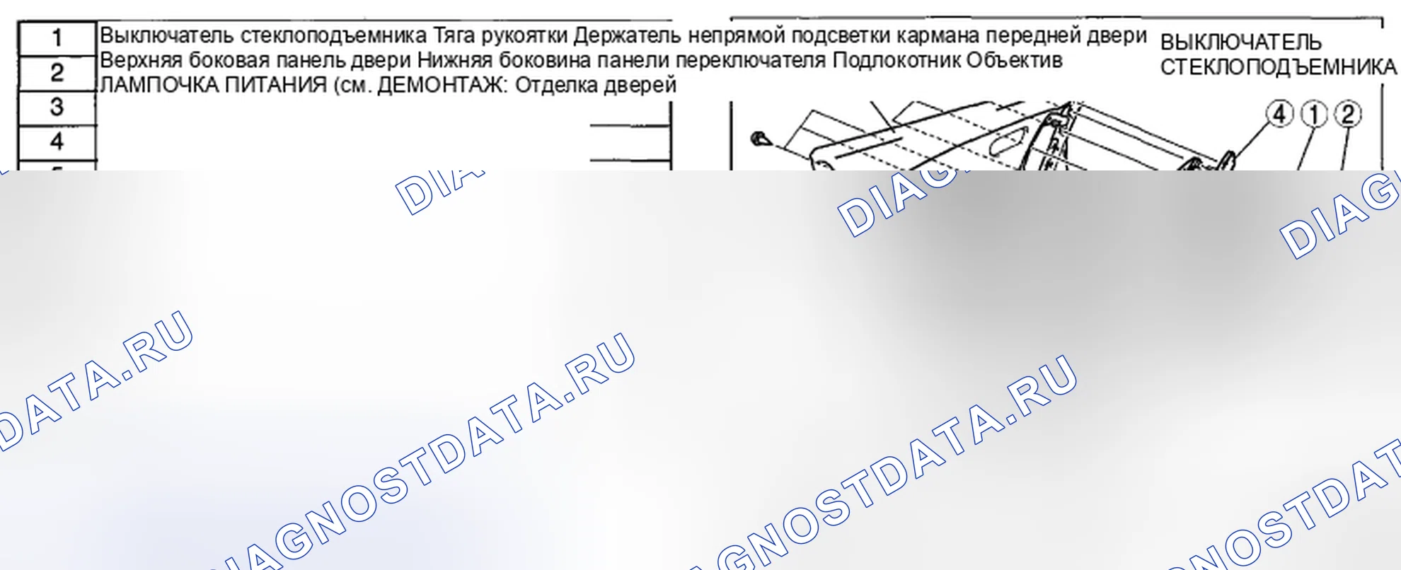 Рис. 65: РАЗБОРКА / СБОРКА ОТДЕЛКИ ПЕРЕДНЕЙ ДВЕРИ. Mazda CX-9 I рестайлинг