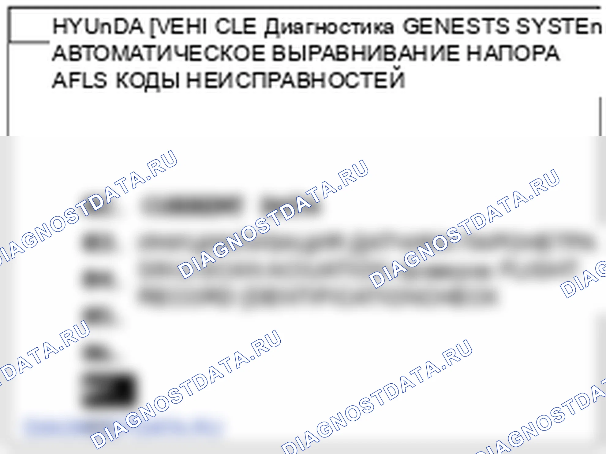 Процедуры ремонта. Hyundai Genesis BH